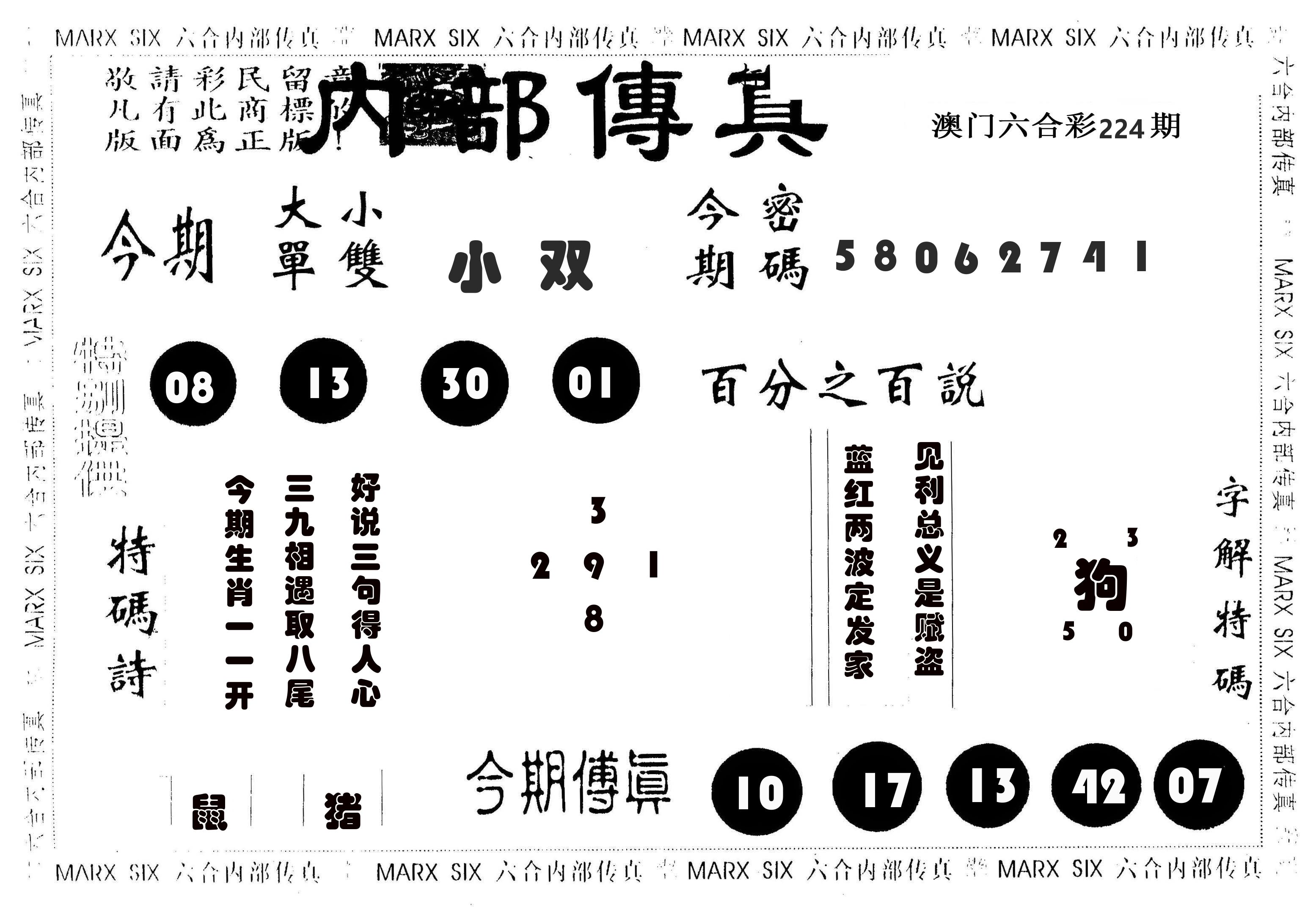 内部传真 第224期