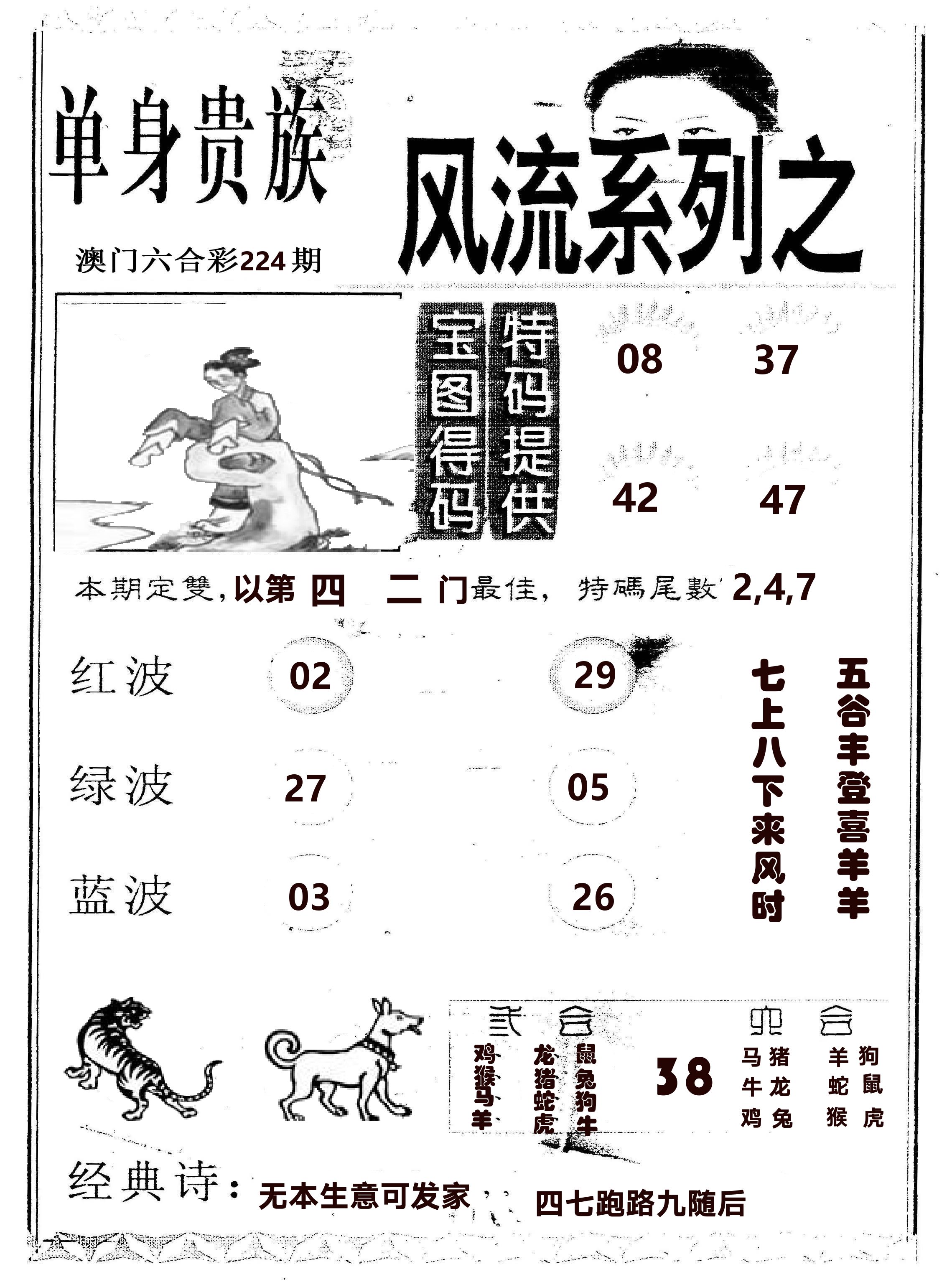 风流系列-2 第224期