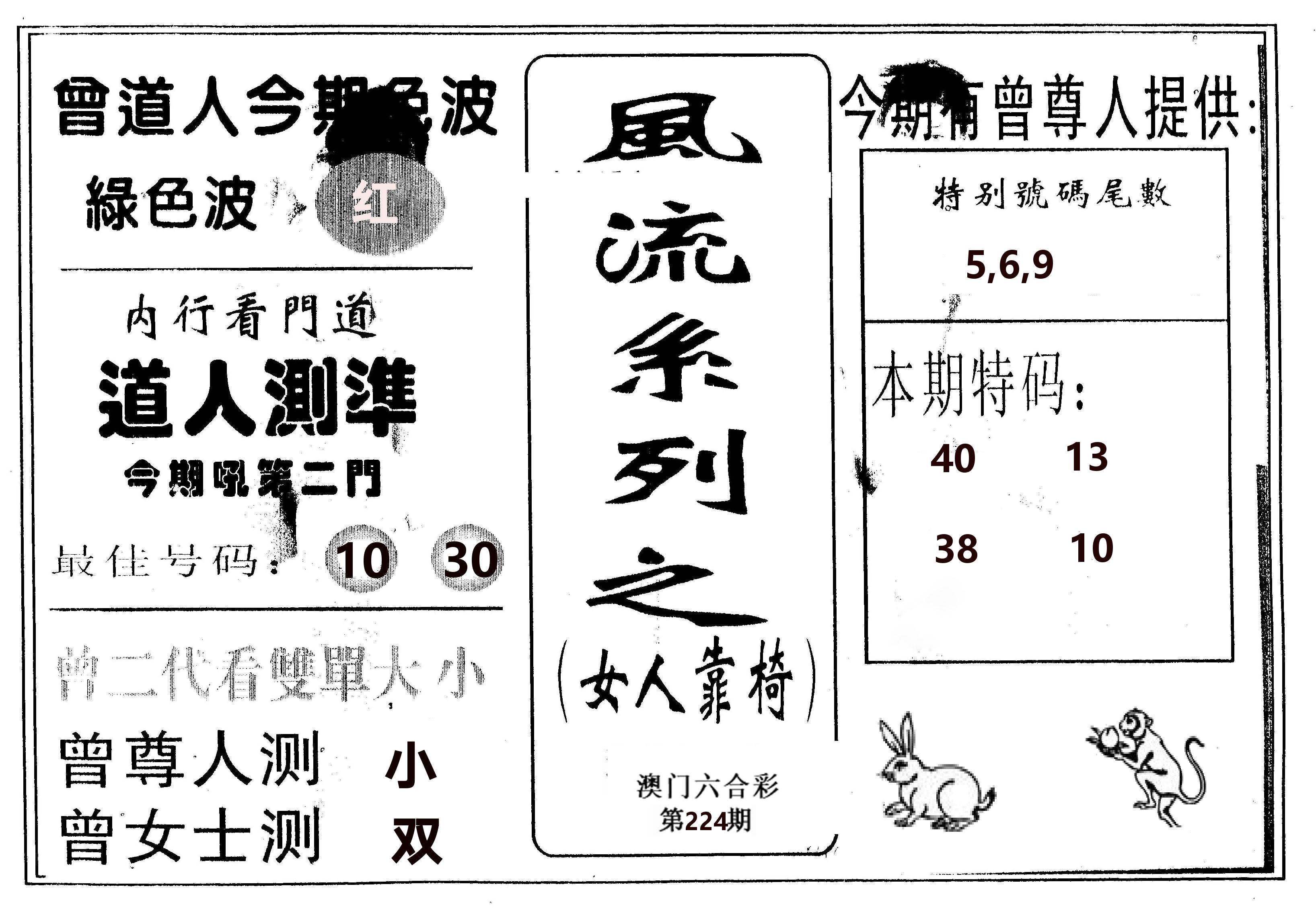 风流系列-3 第224期