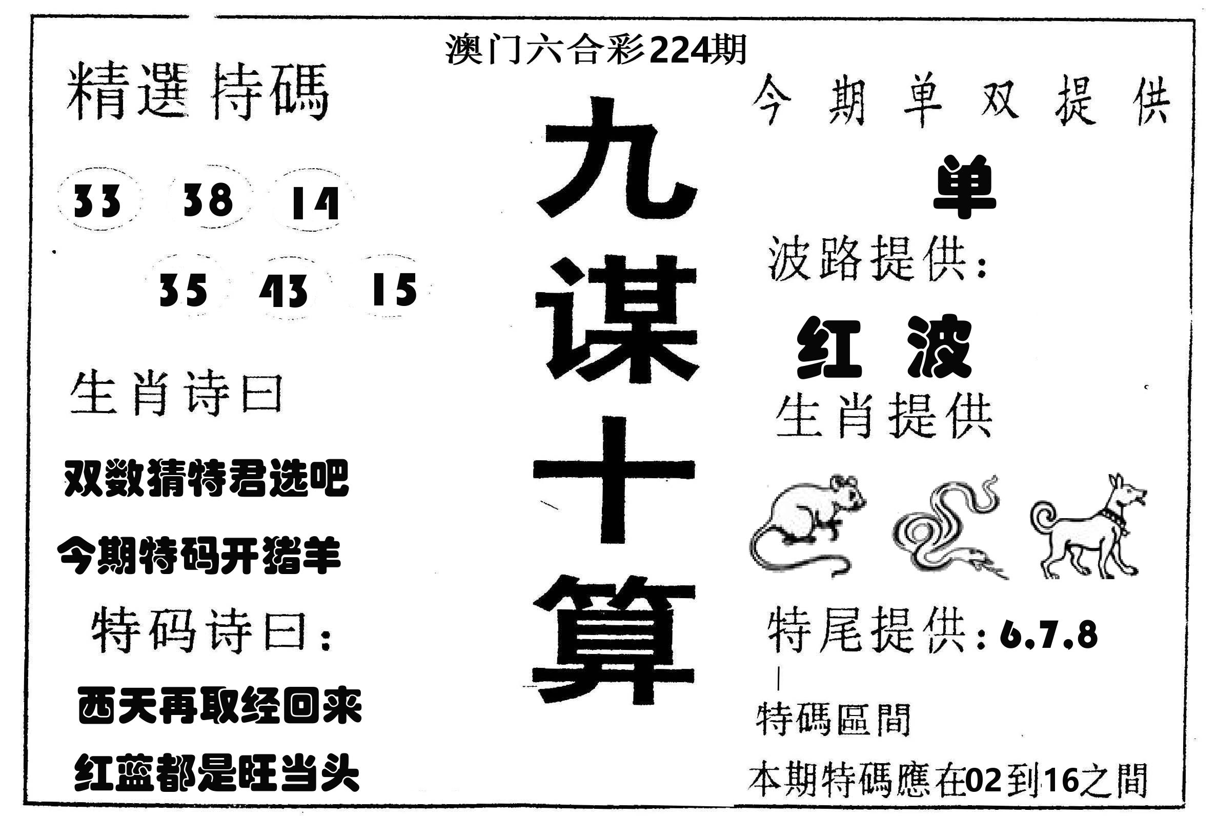 九谋十算 第224期