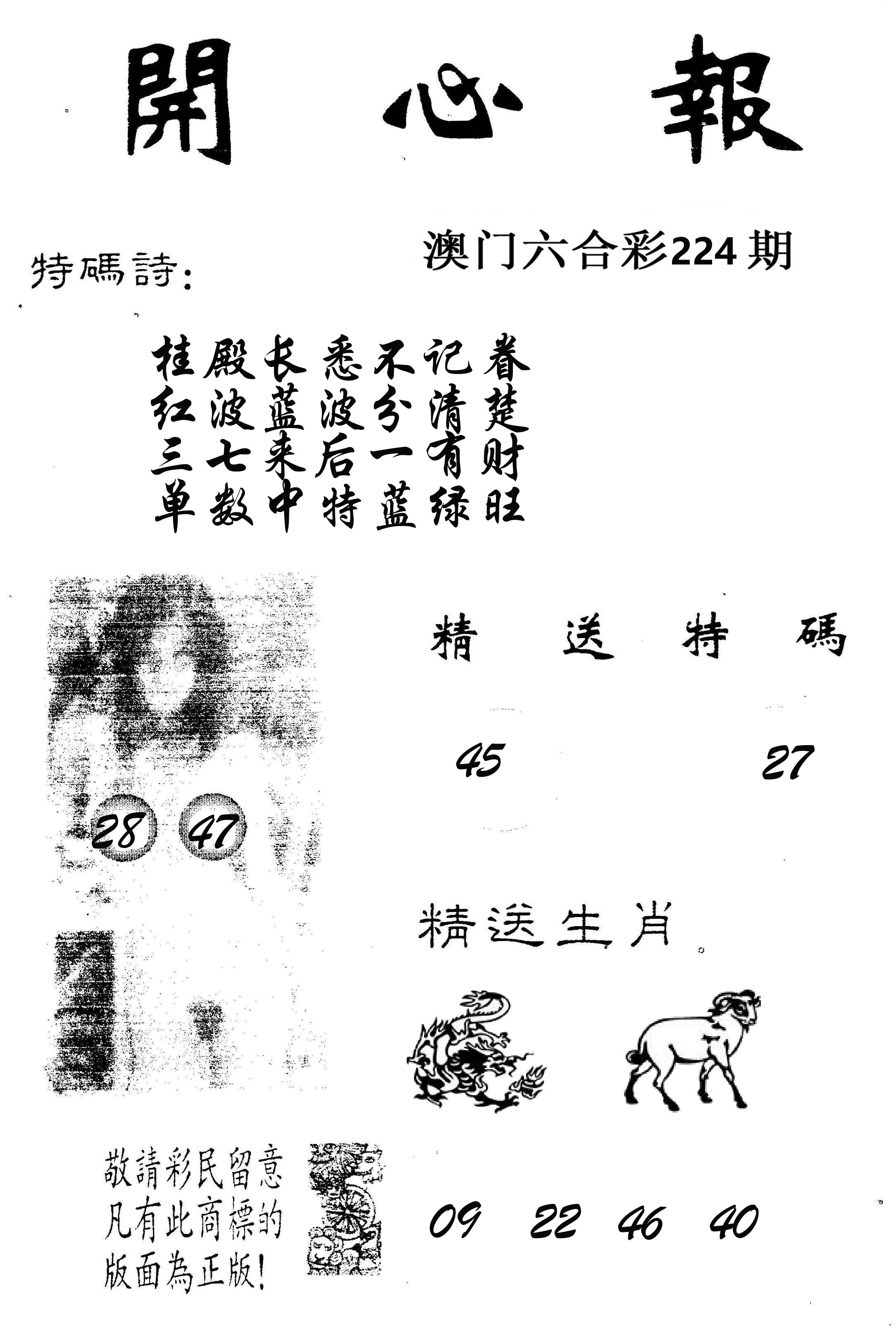 开心报 第224期