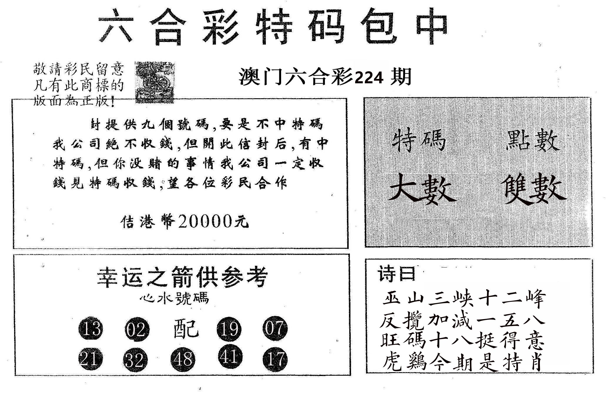 20000包中A 第224期