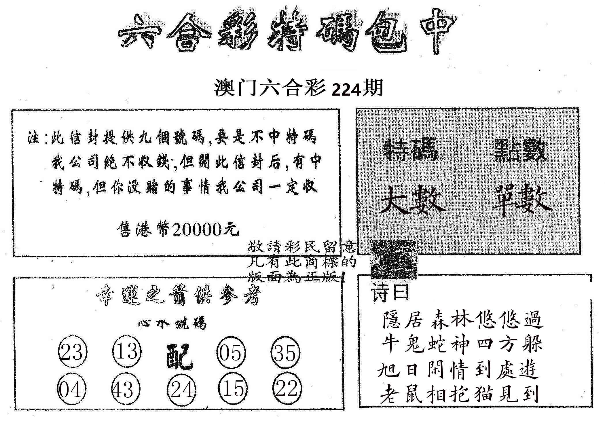 20000包中B 第224期