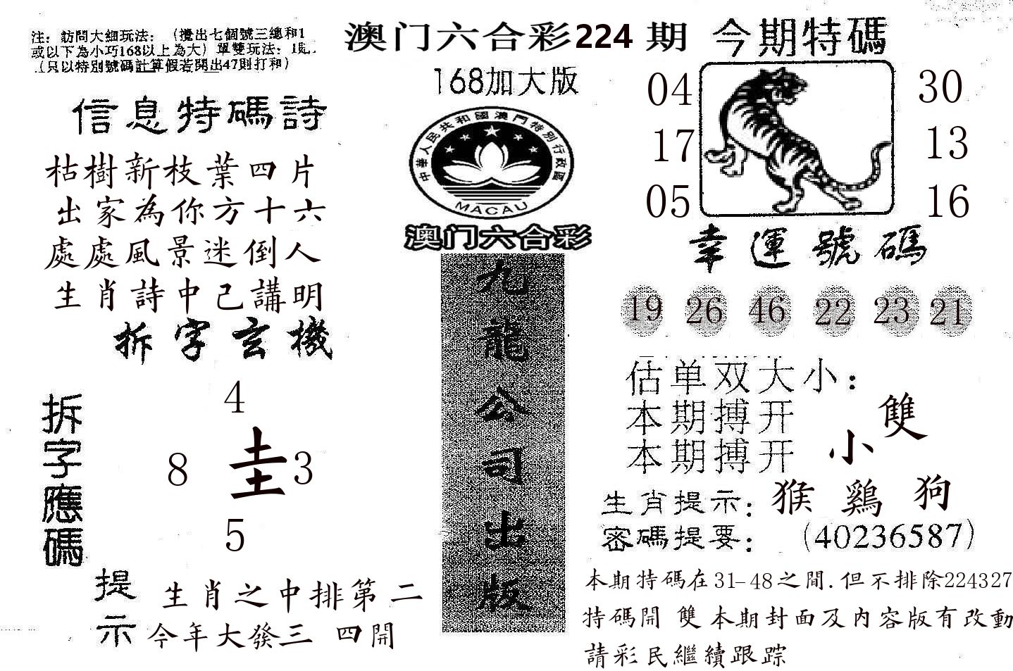 168加大版 第224期