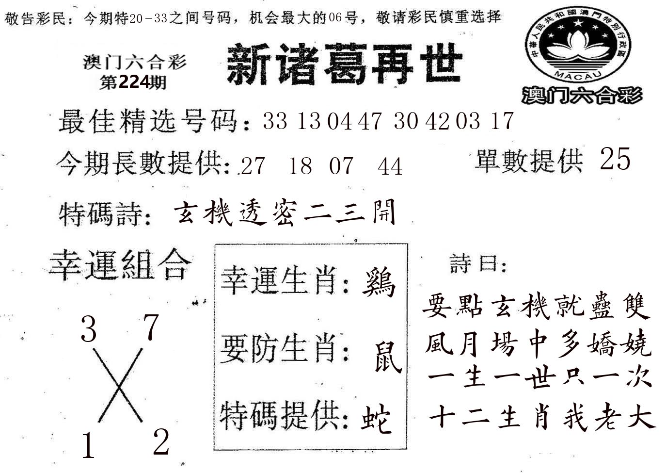 新诸葛 第224期