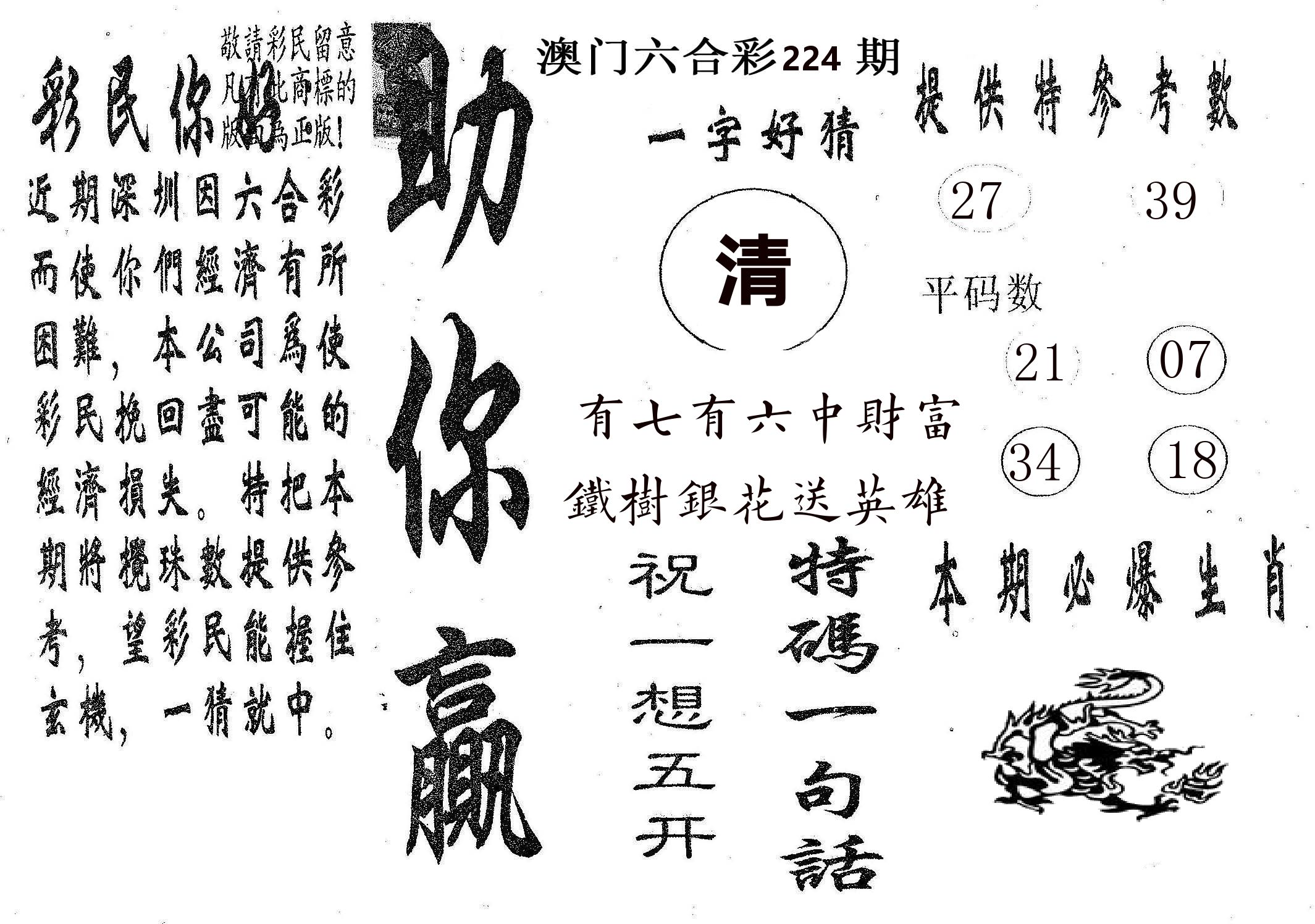 助你赢 第224期