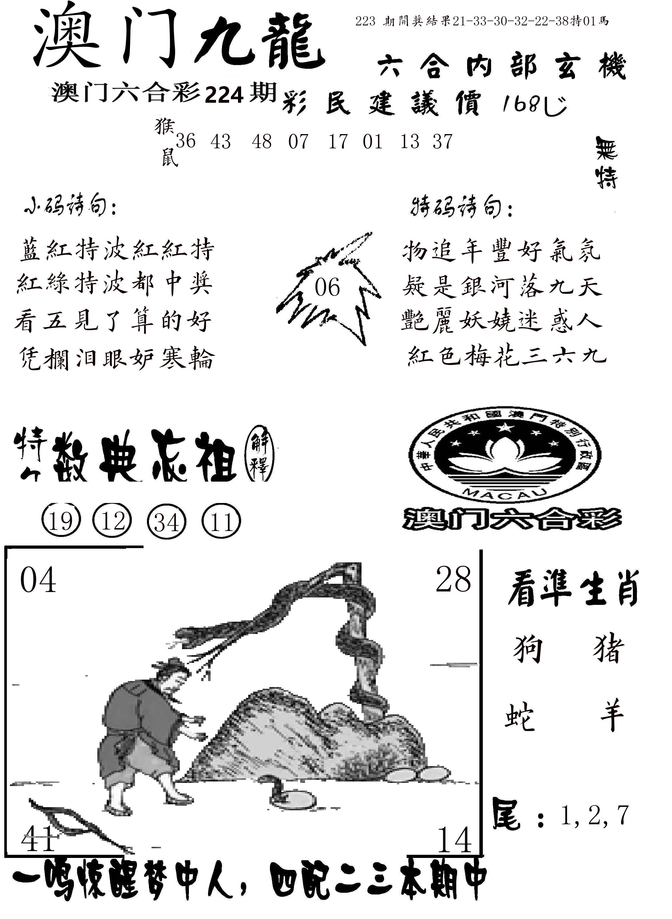 澳门传真1 第224期