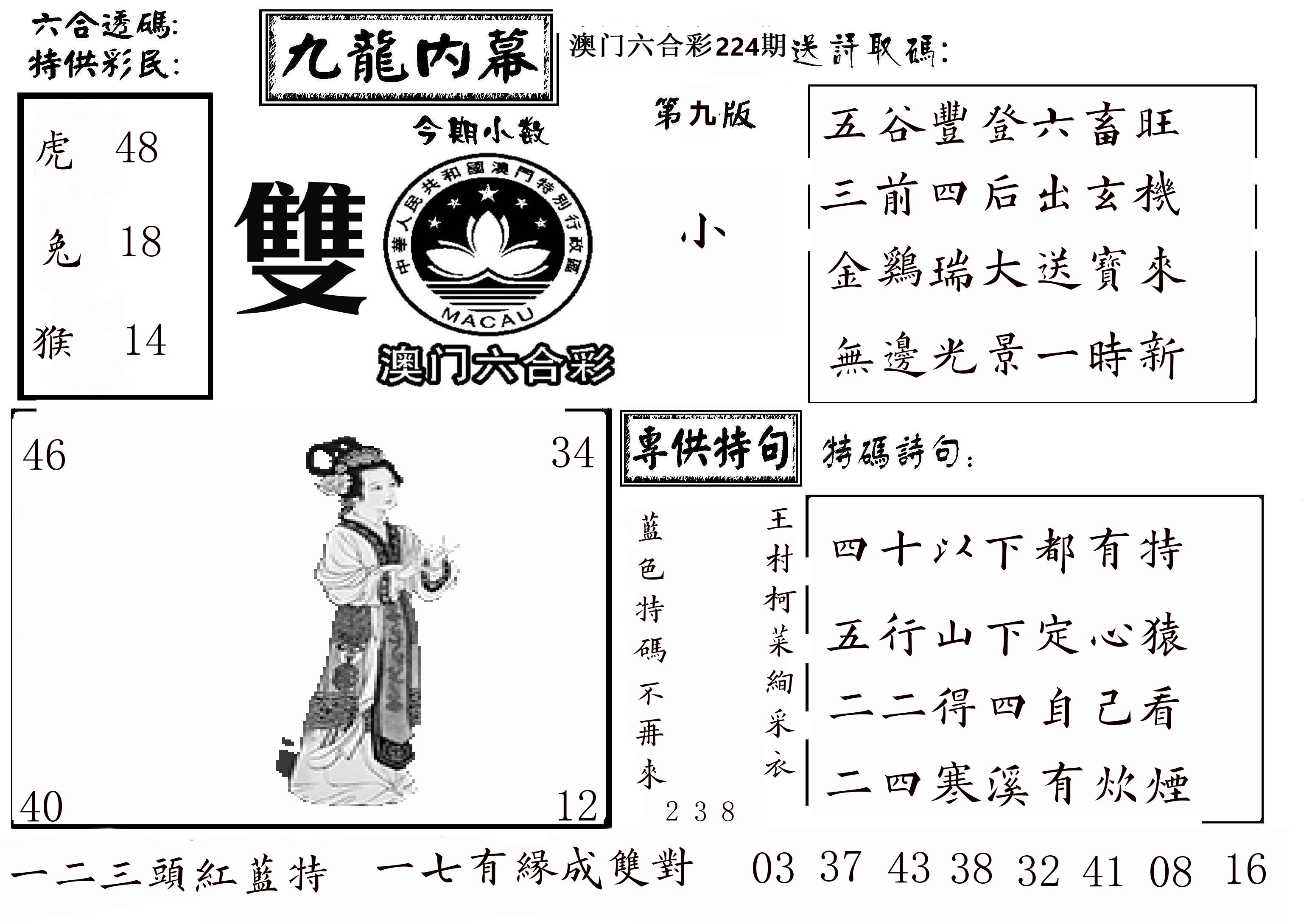 澳门传真3 第224期
