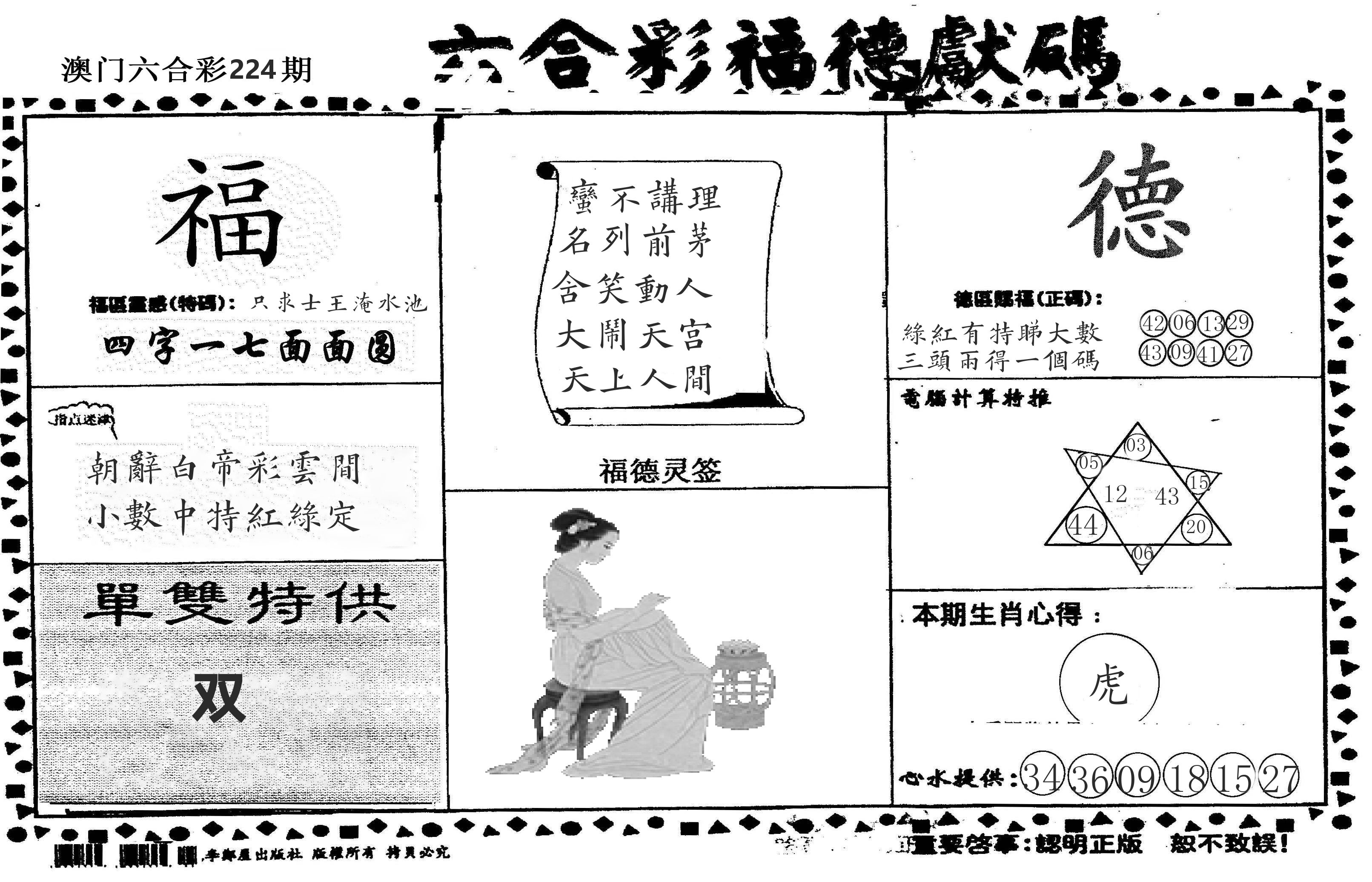 老福德送码 第224期