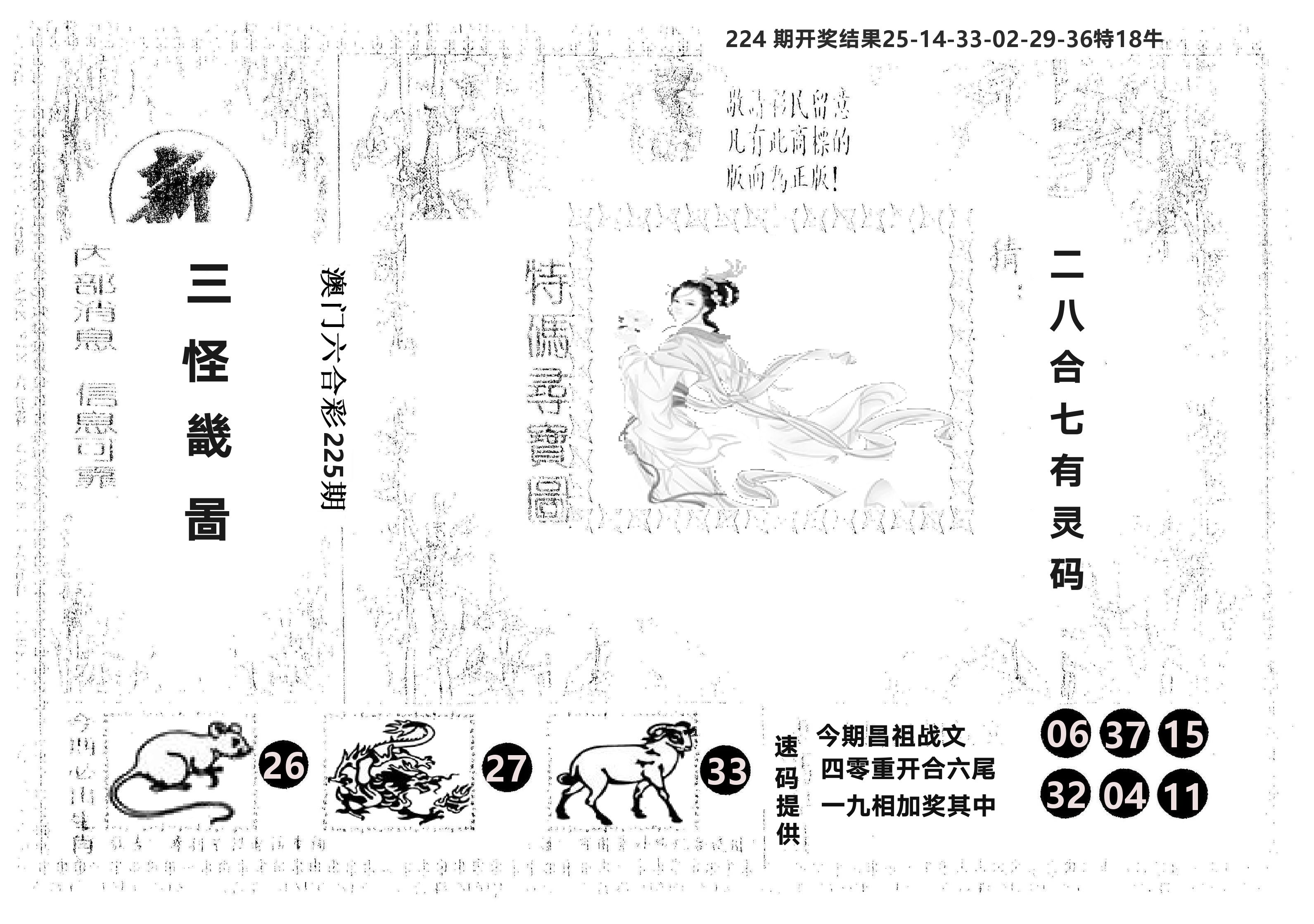 另版新三怪 第225期