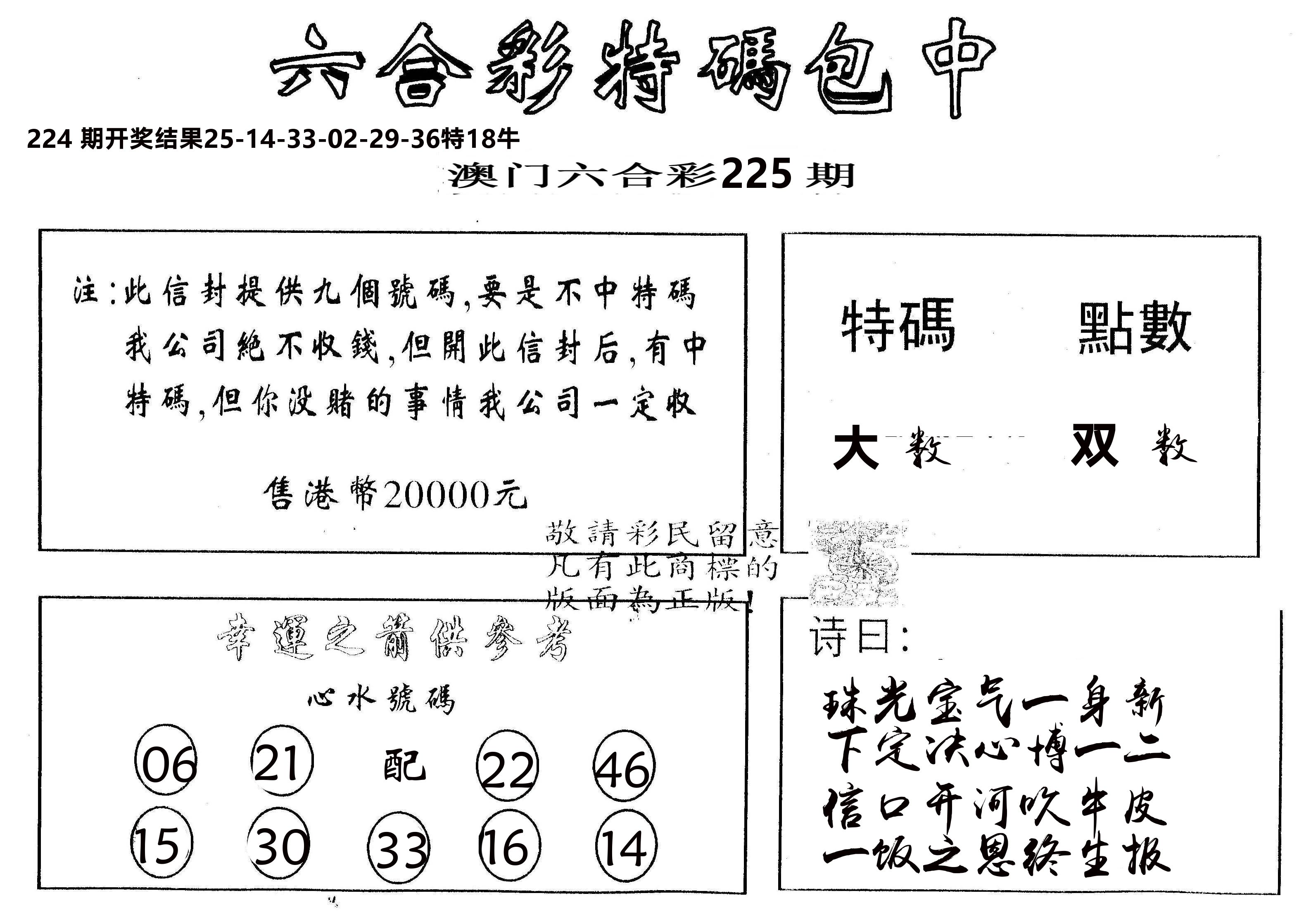 另版2000包中特 第225期