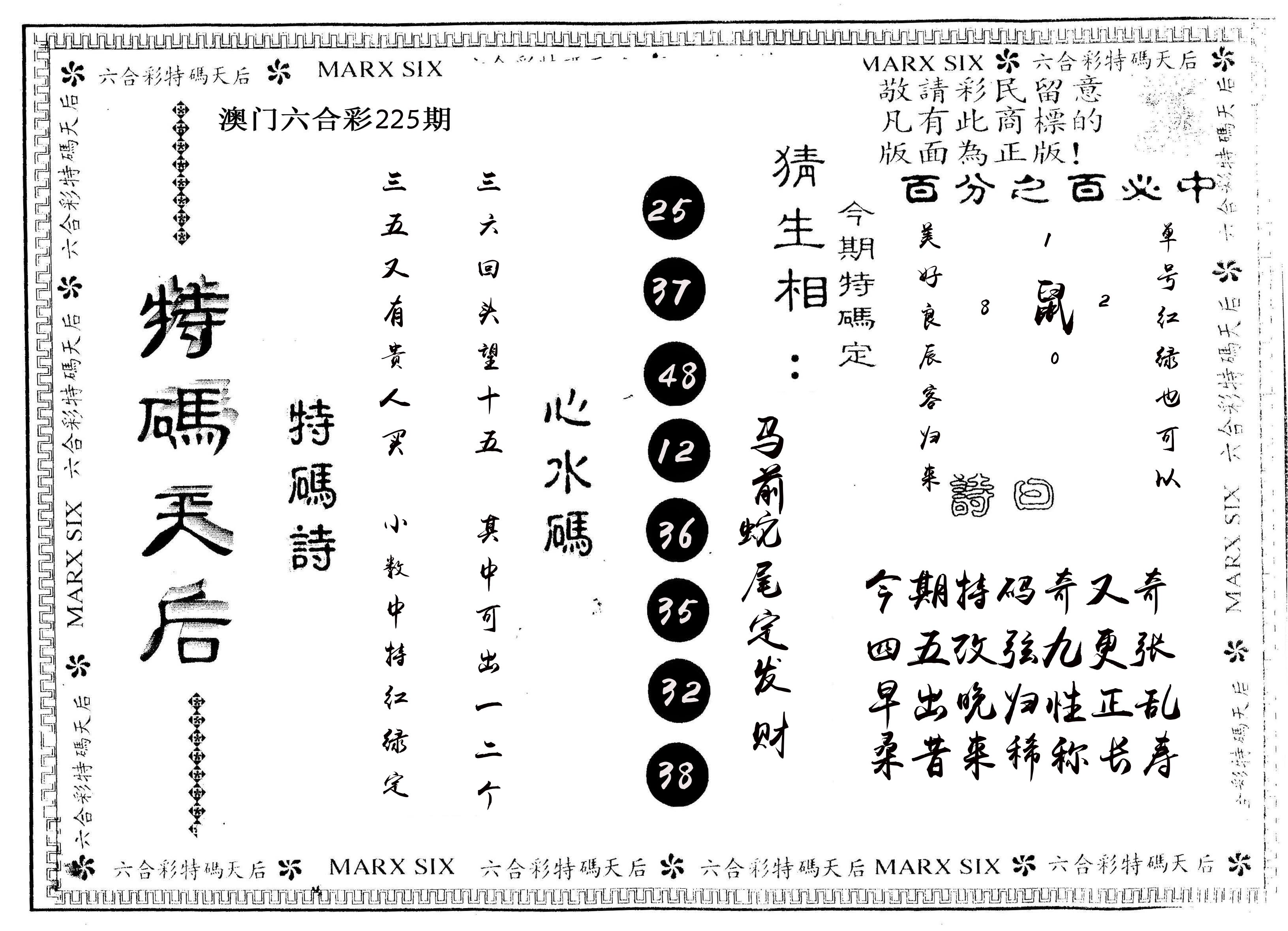 另版特码天后 第225期