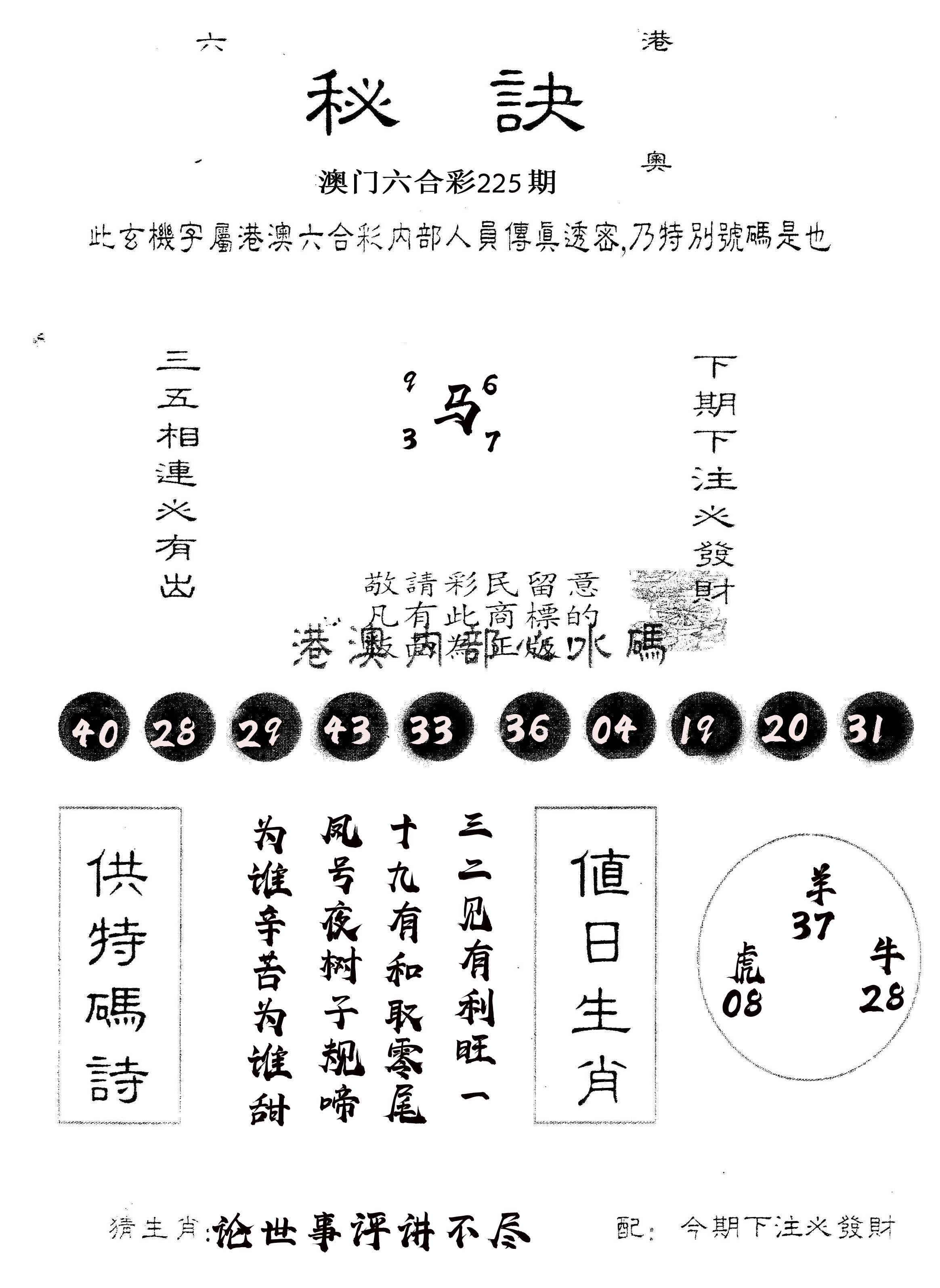 另版秘诀 第225期