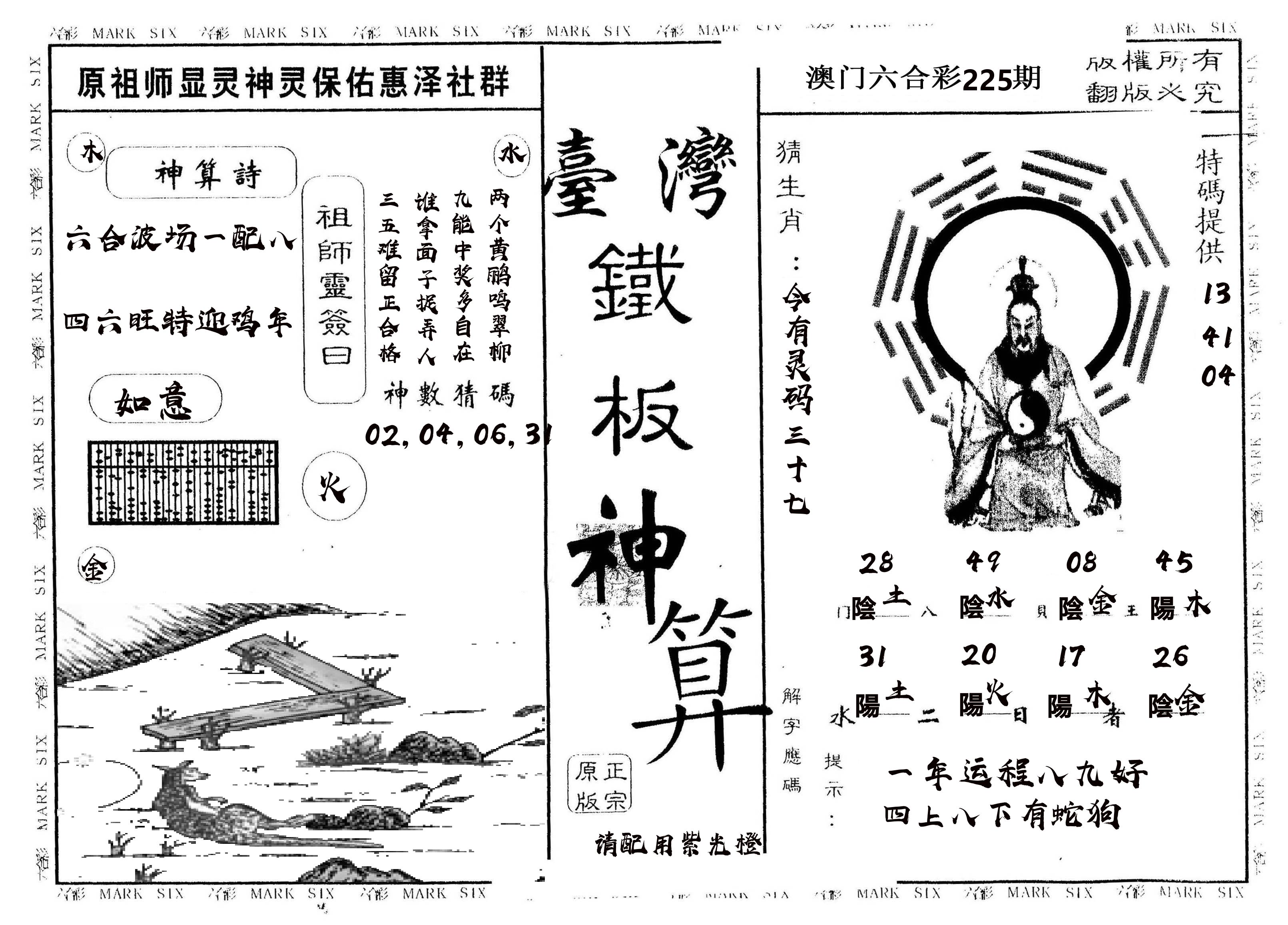 另版台湾铁板 第225期