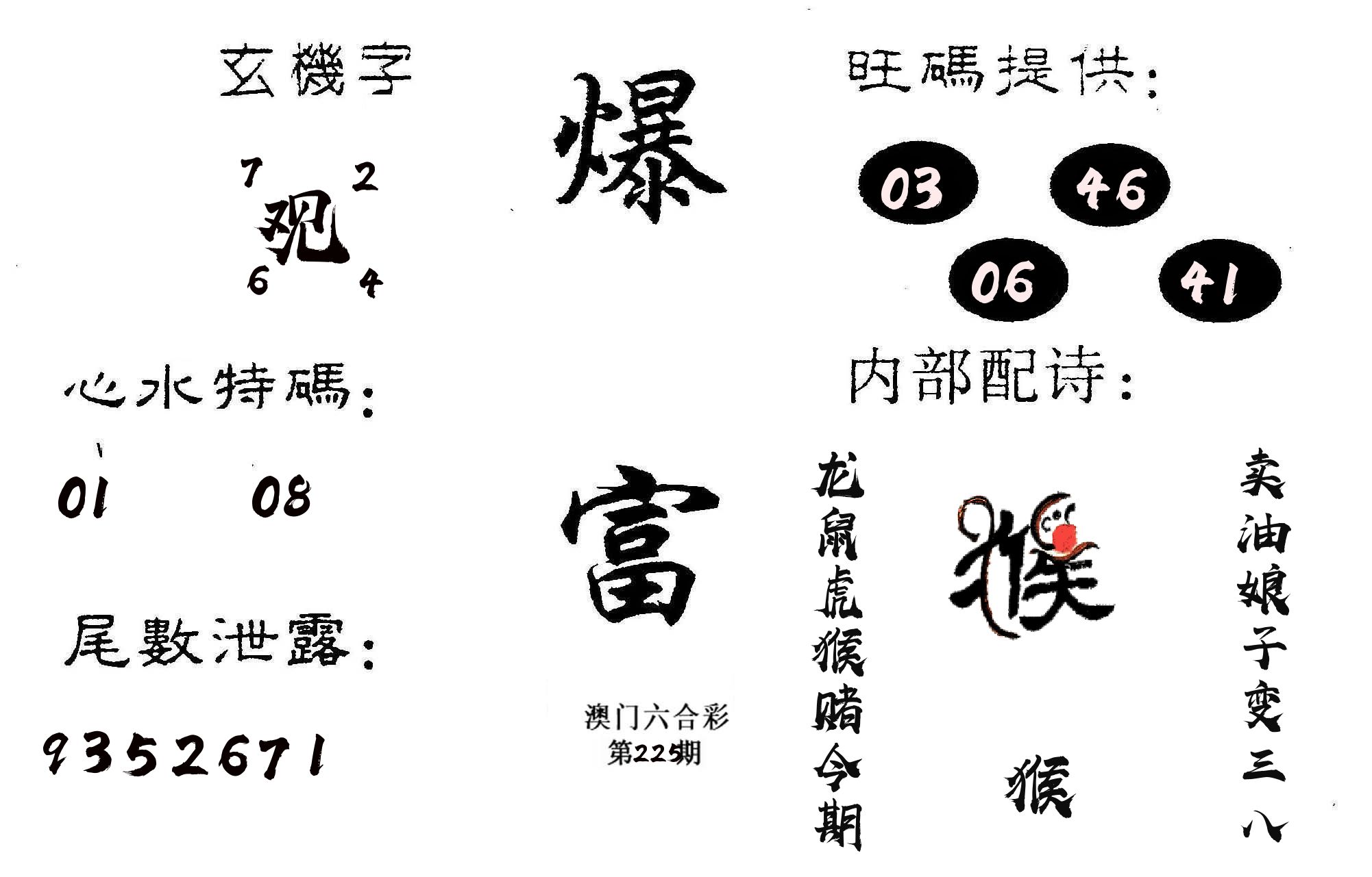 爆富 第225期