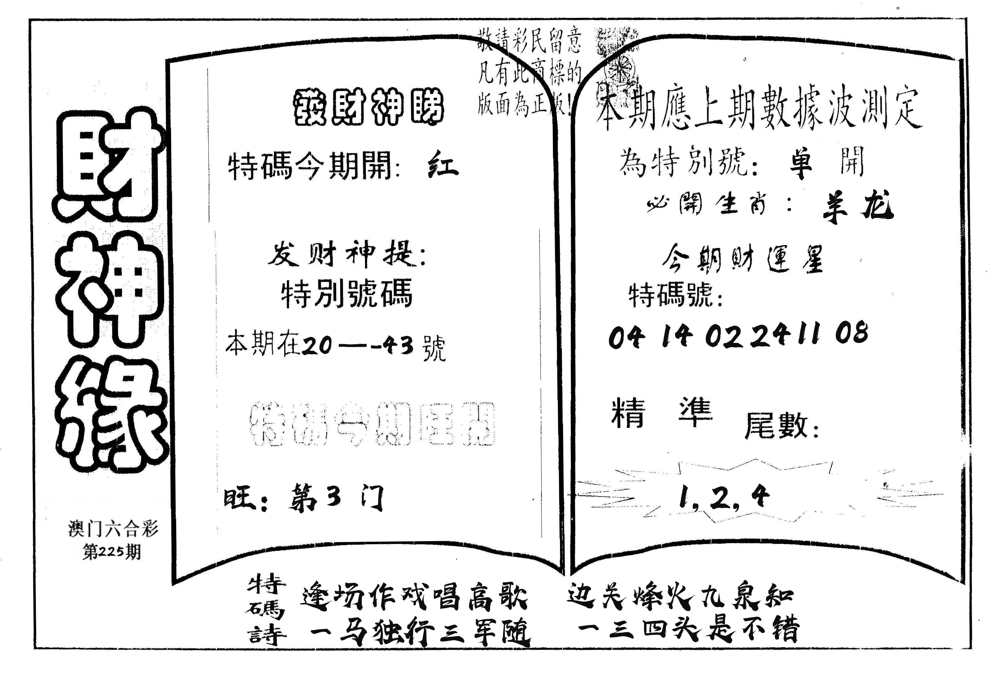 财神缘 第225期