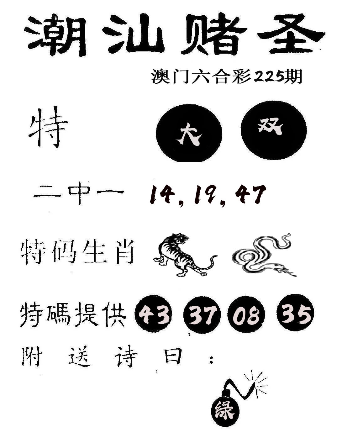 潮汕赌圣 第225期