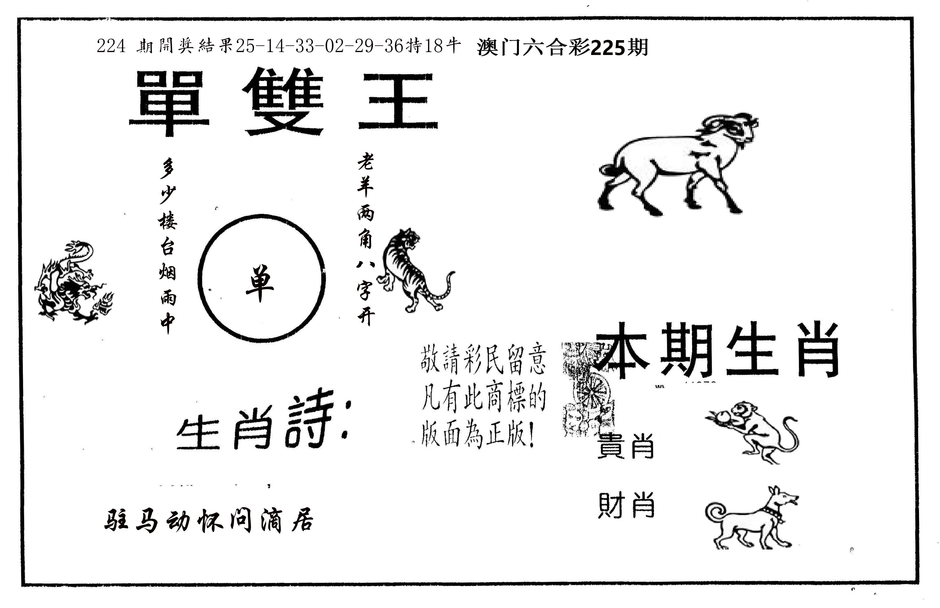 单双王A 第225期
