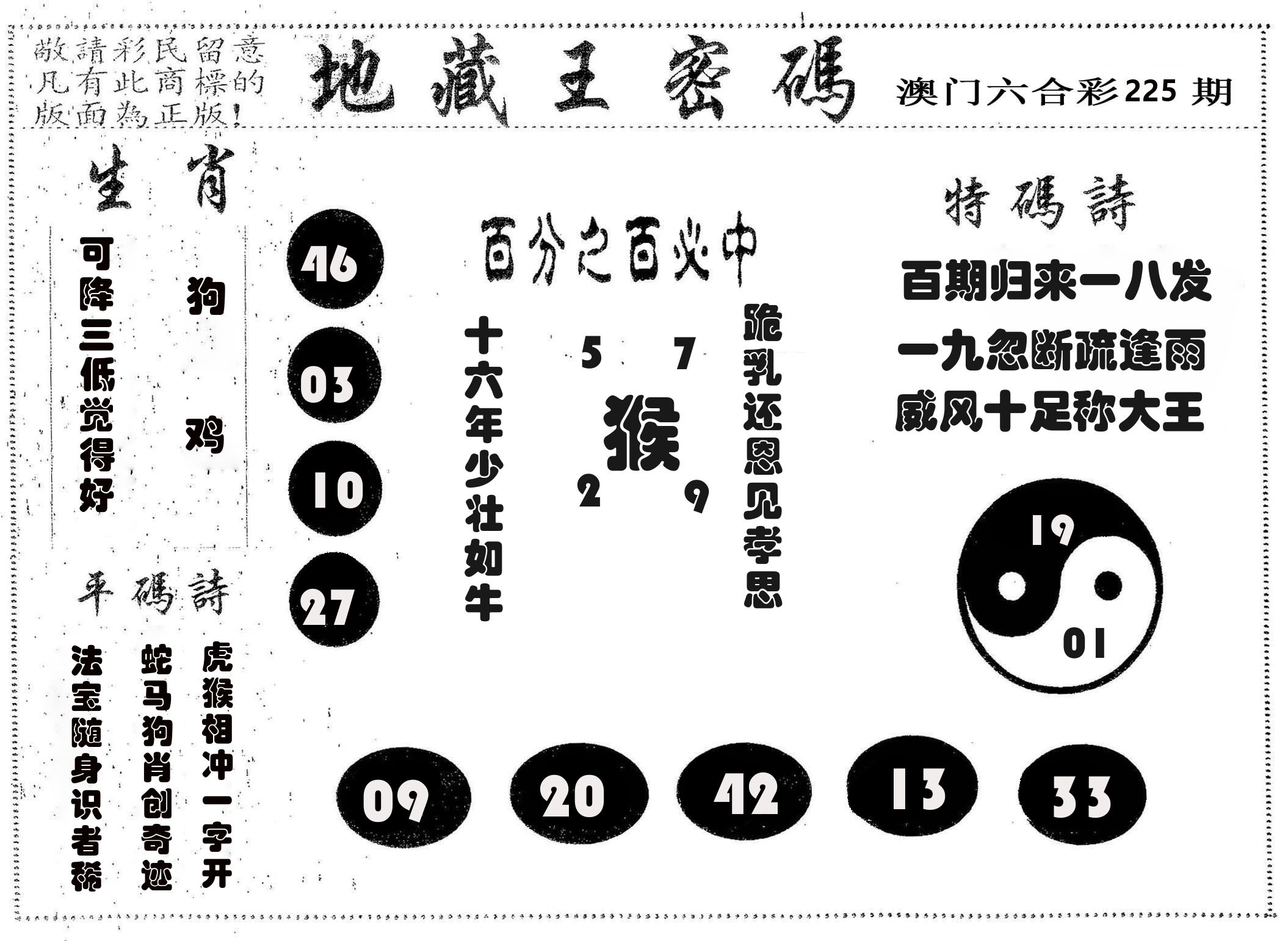地藏王密码 第225期