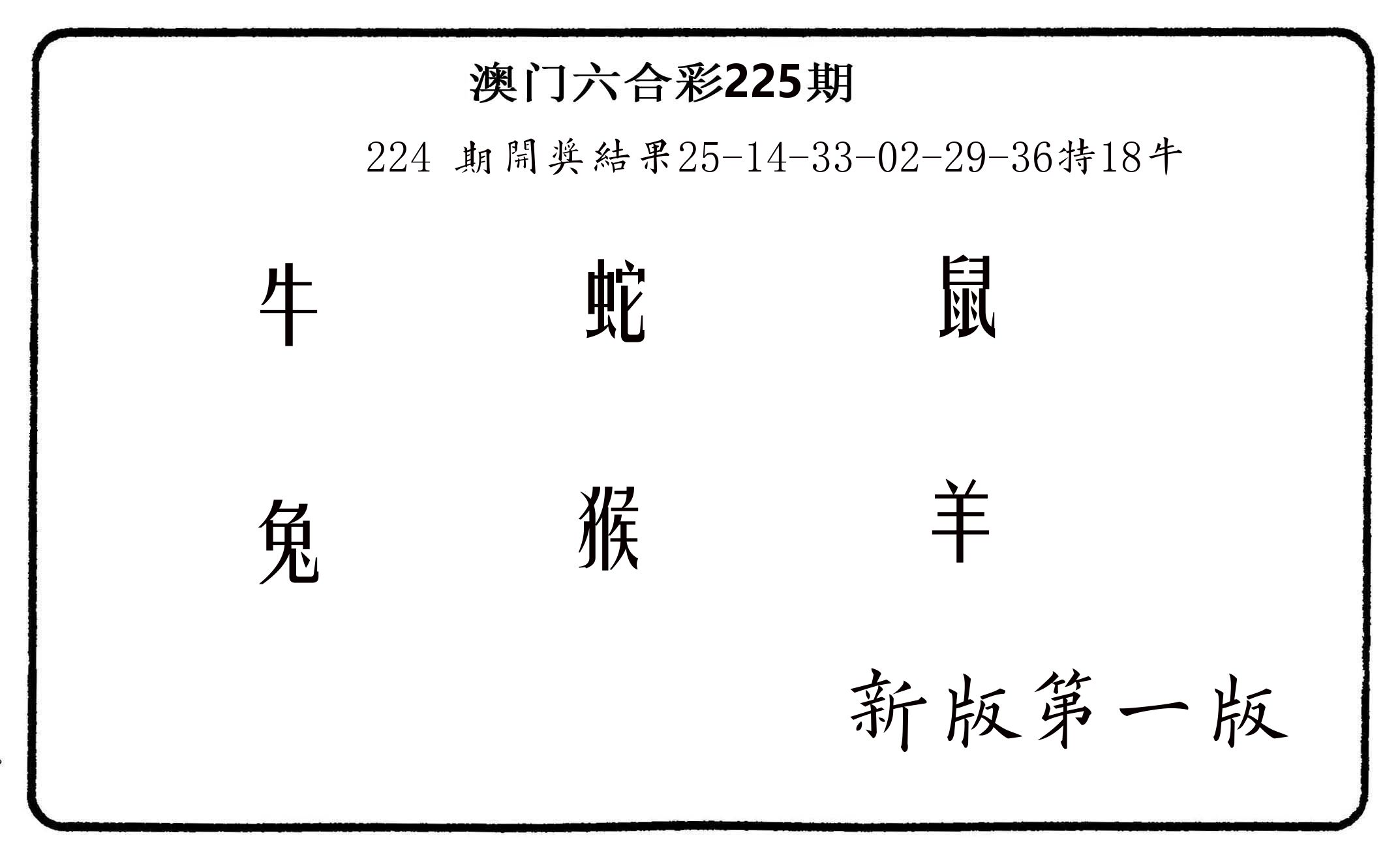 六肖中特 第225期