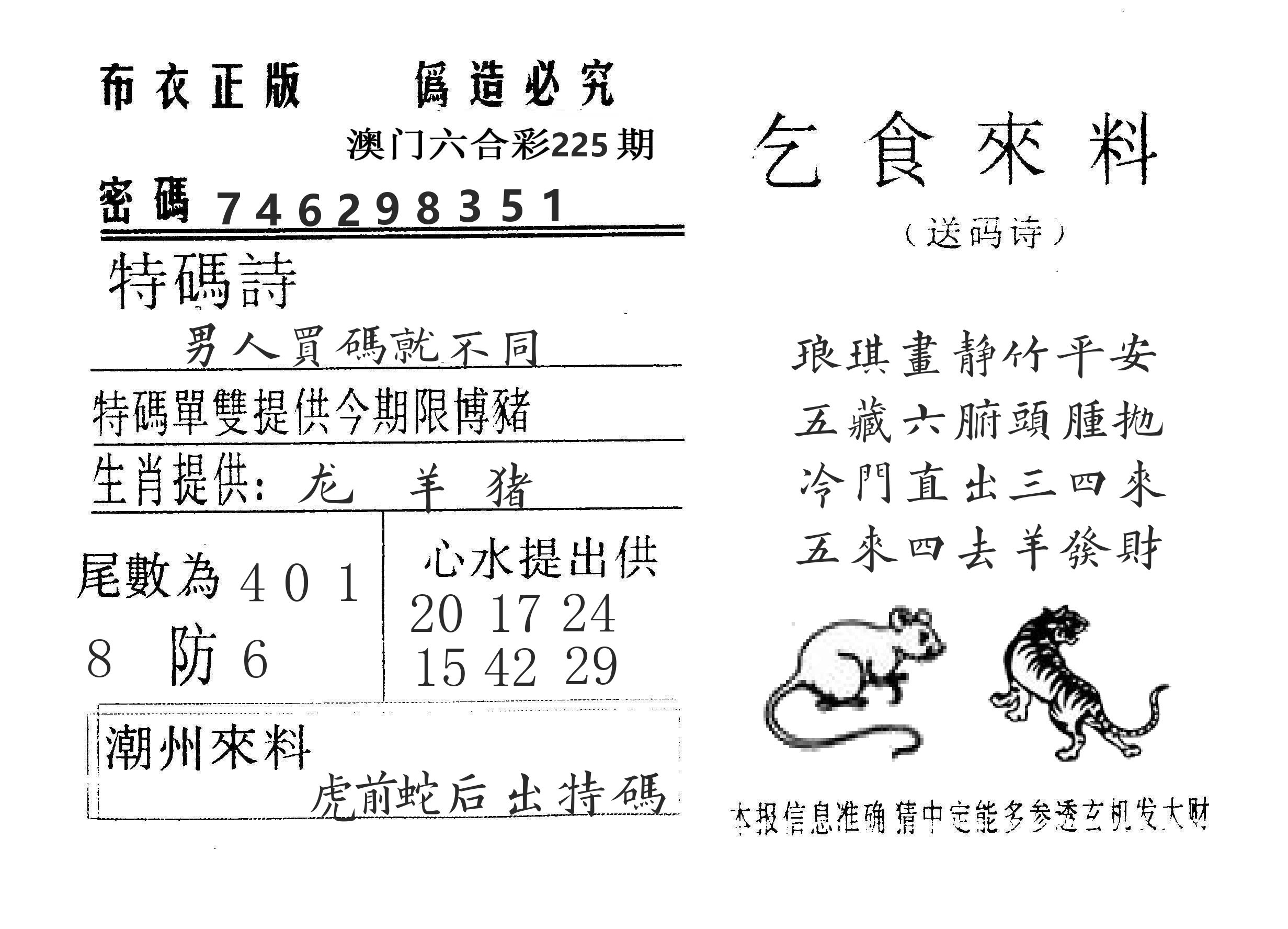 乞食来料 第225期