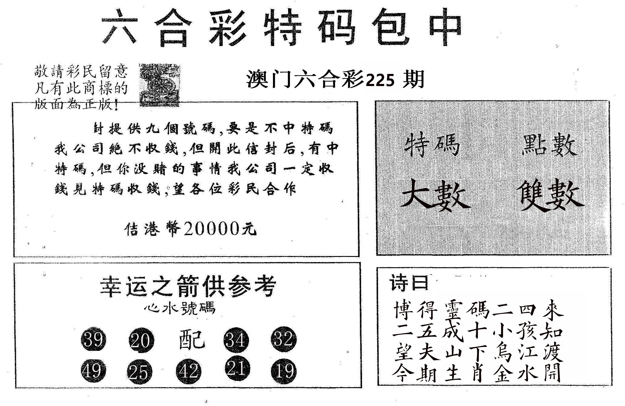 20000包中A 第225期