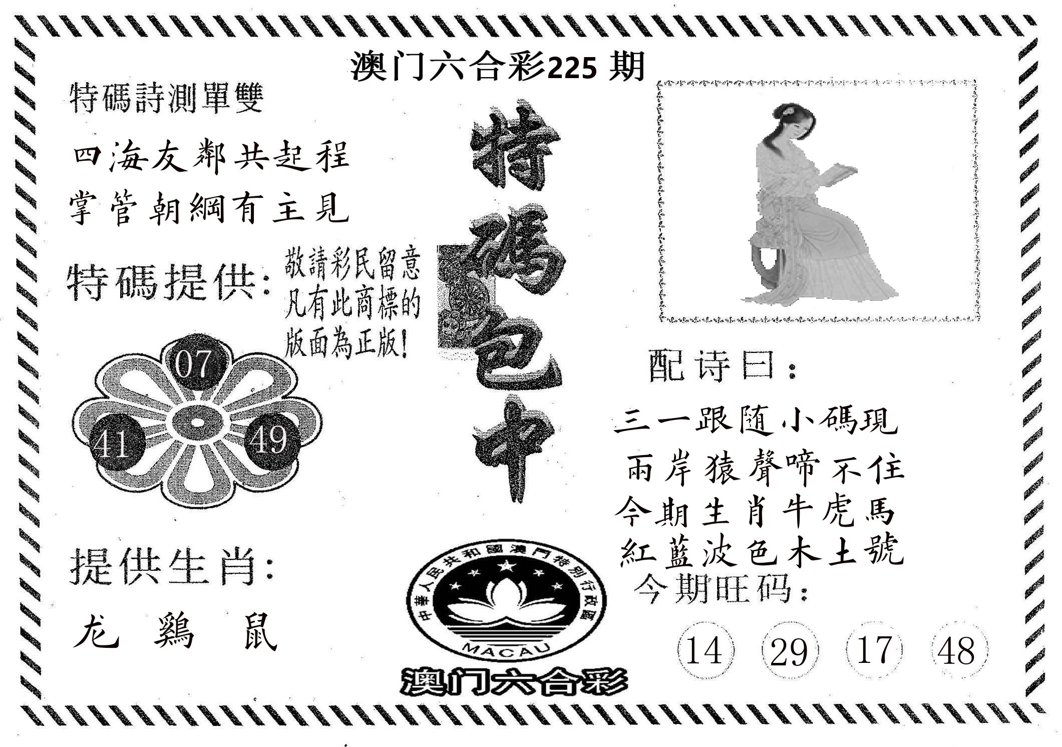 特码包中 第225期