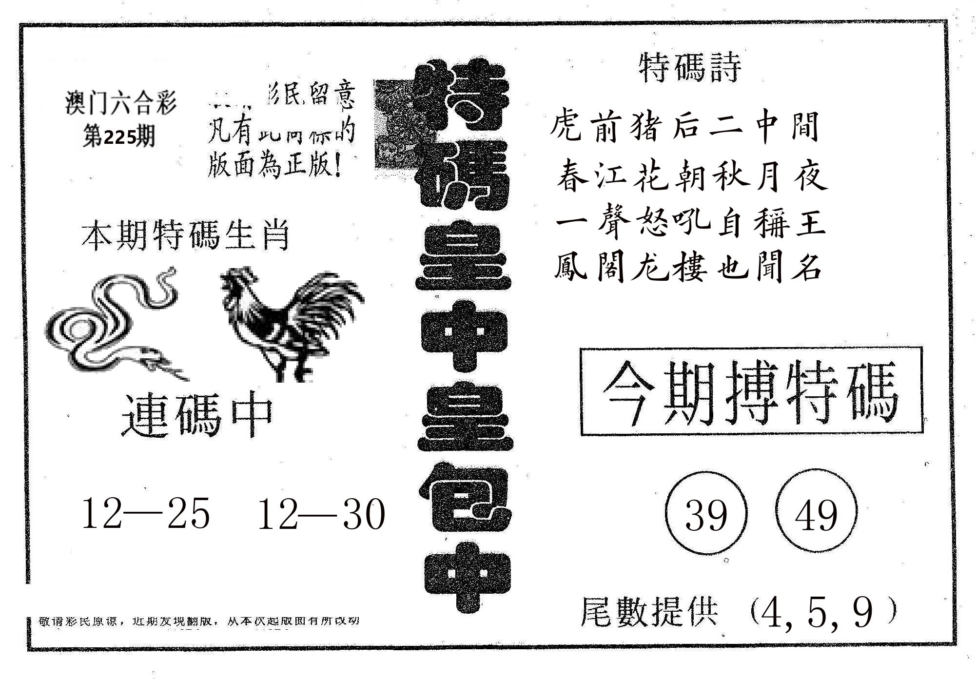 皇中皇A 第225期