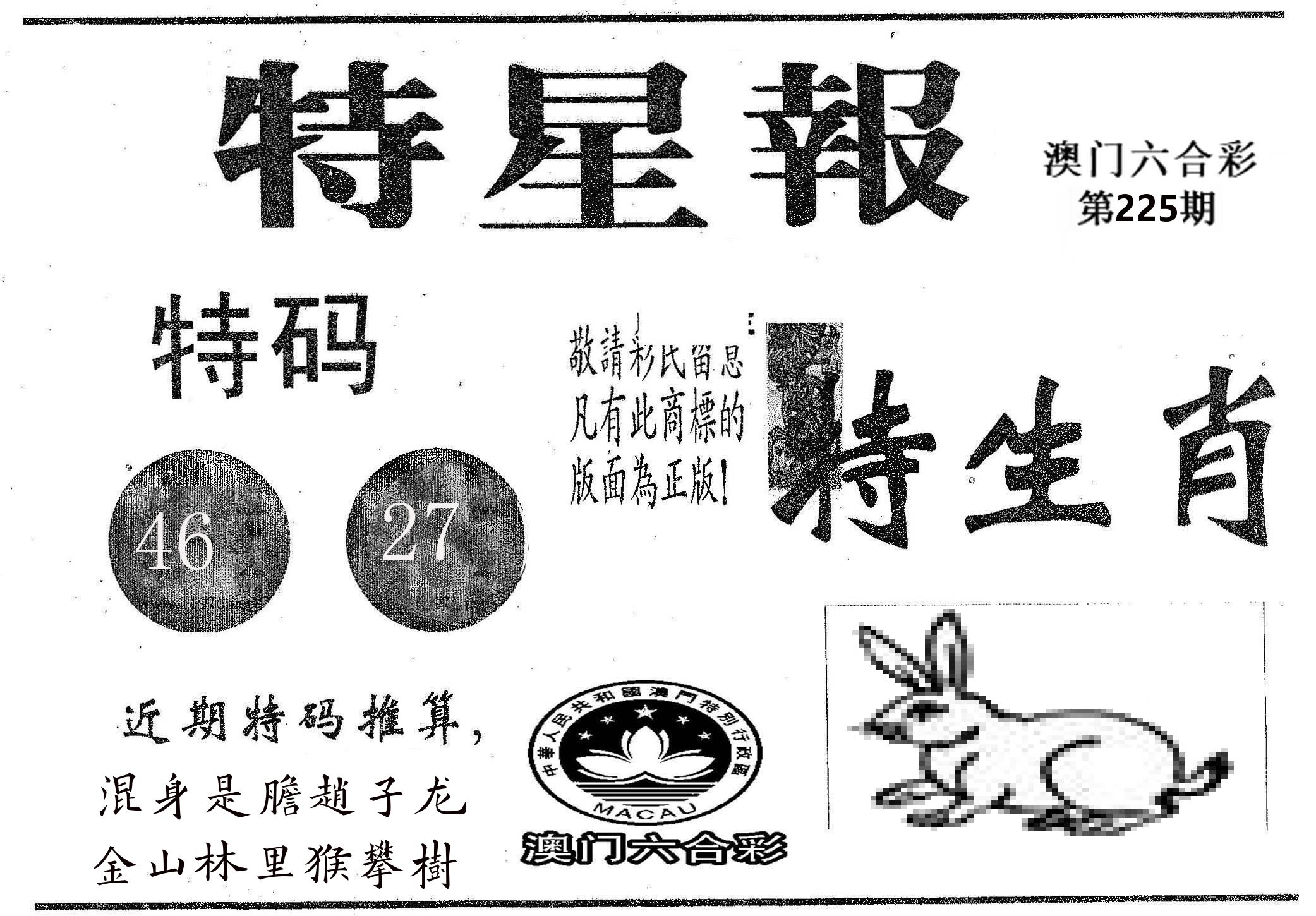 特星报 第225期