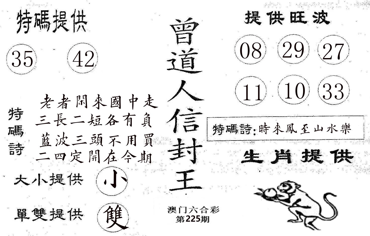 曾信封王 第225期