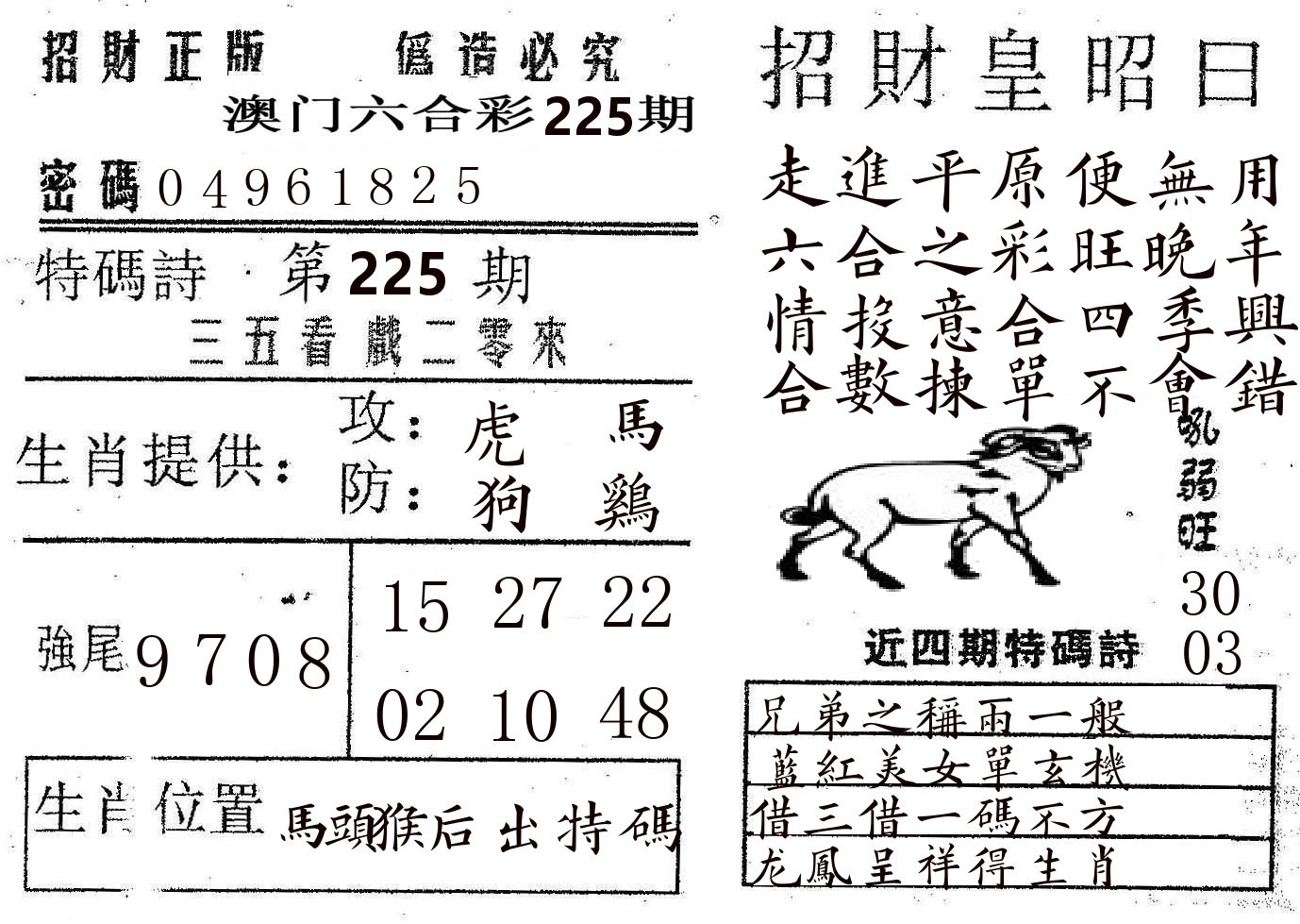 招财皇 第225期