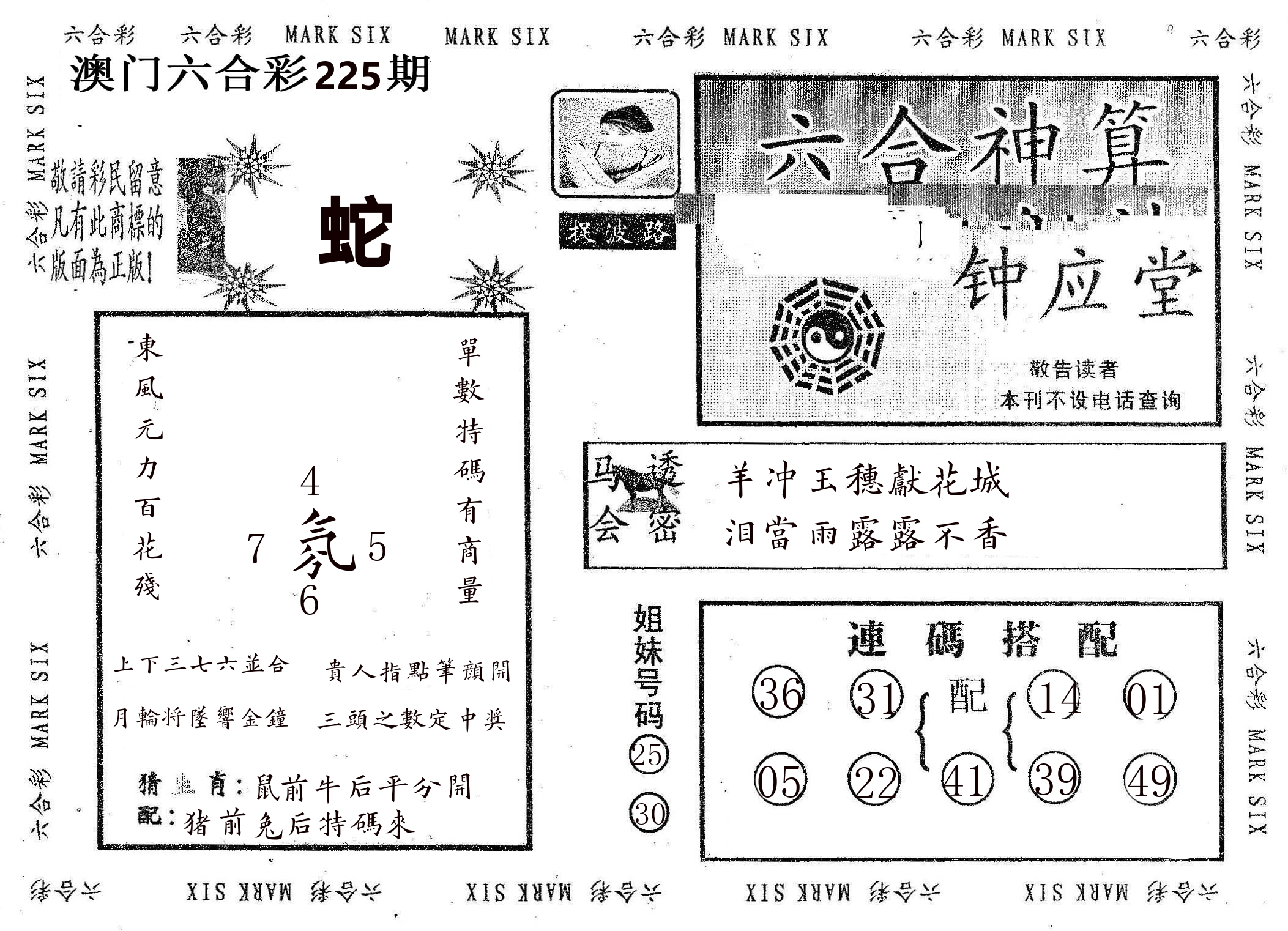 钟应堂 第225期