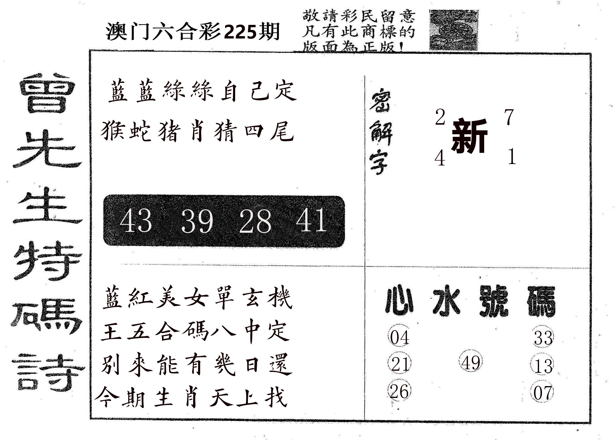 曾特码诗 第225期