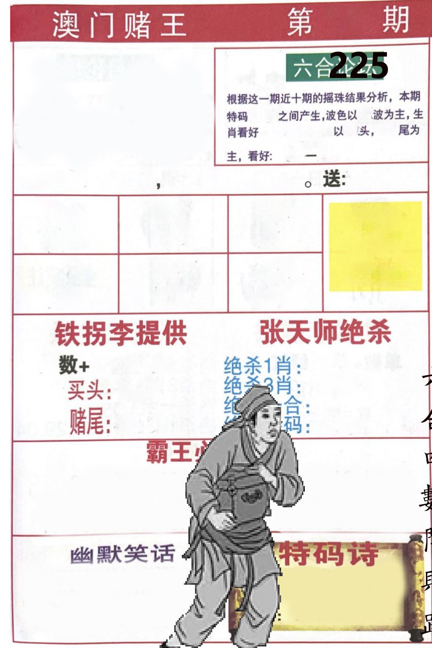 澳门堵王 第225期