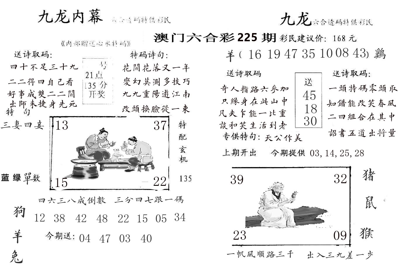 九龙内幕 第225期
