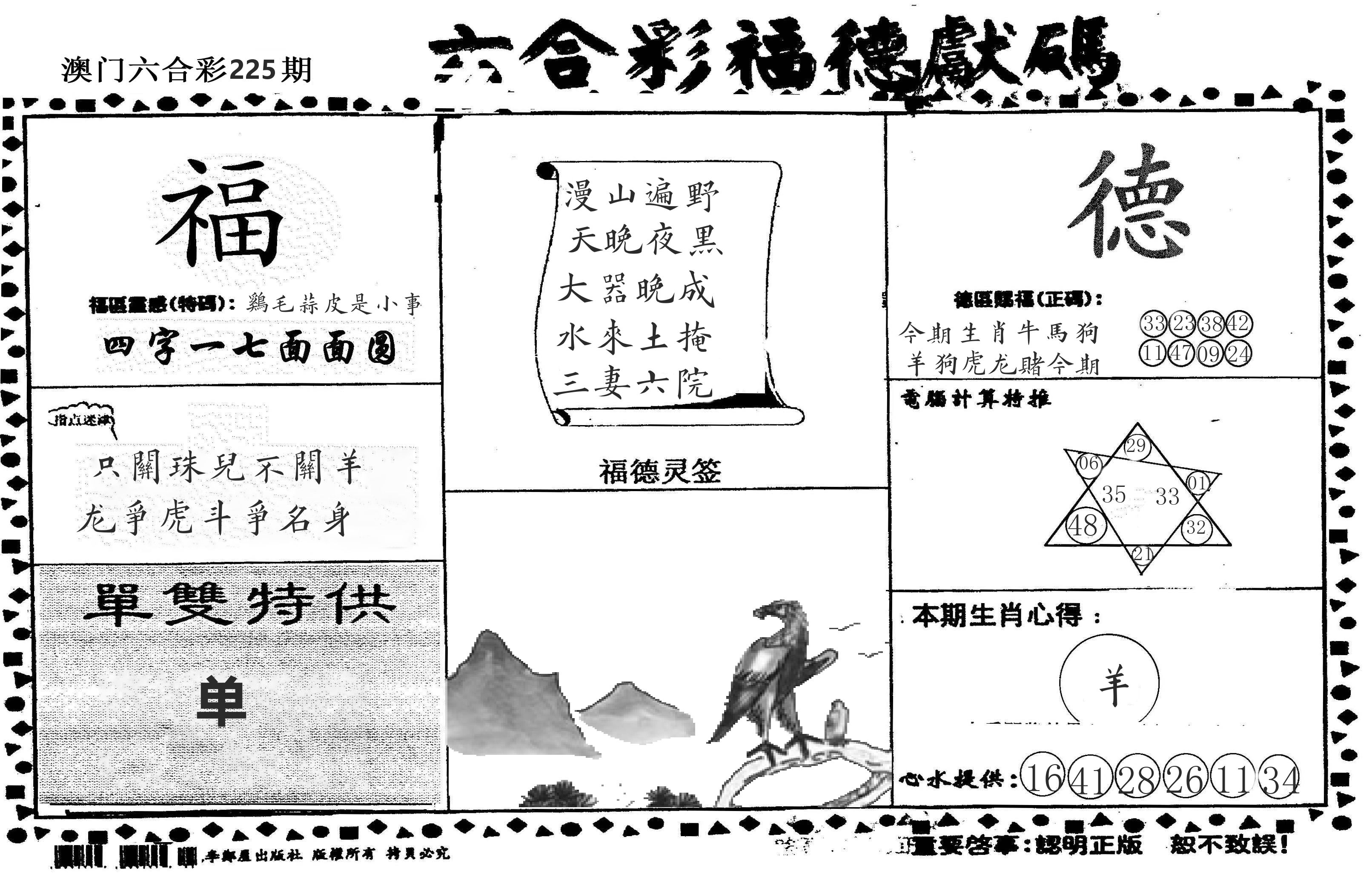 老福德送码 第225期