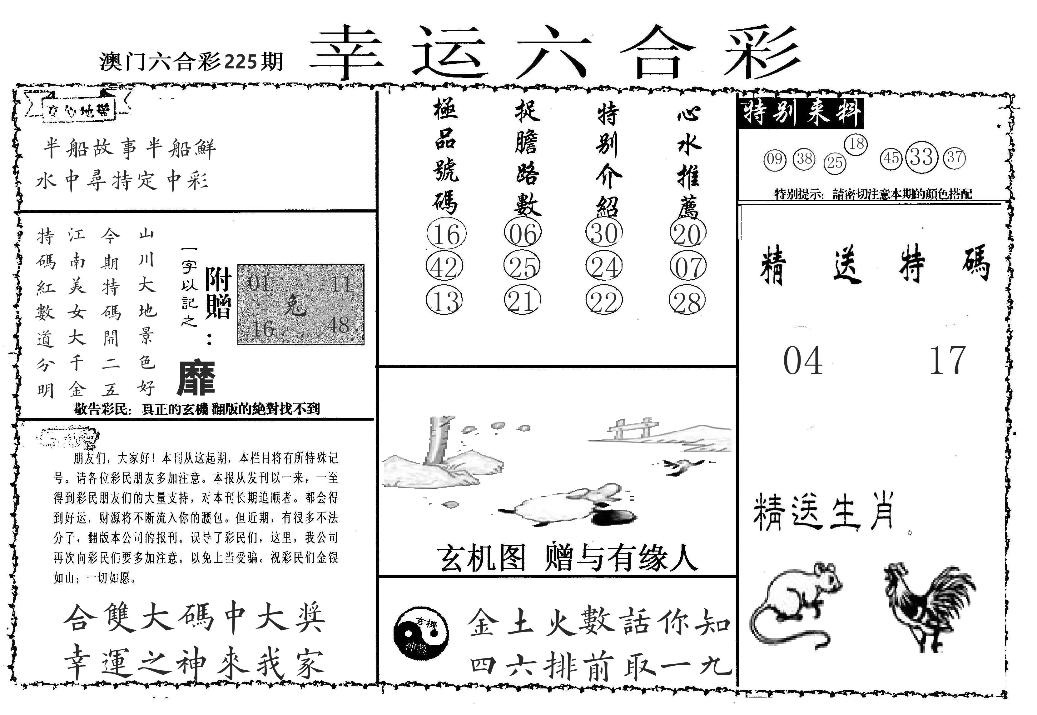 老幸运六合 第225期