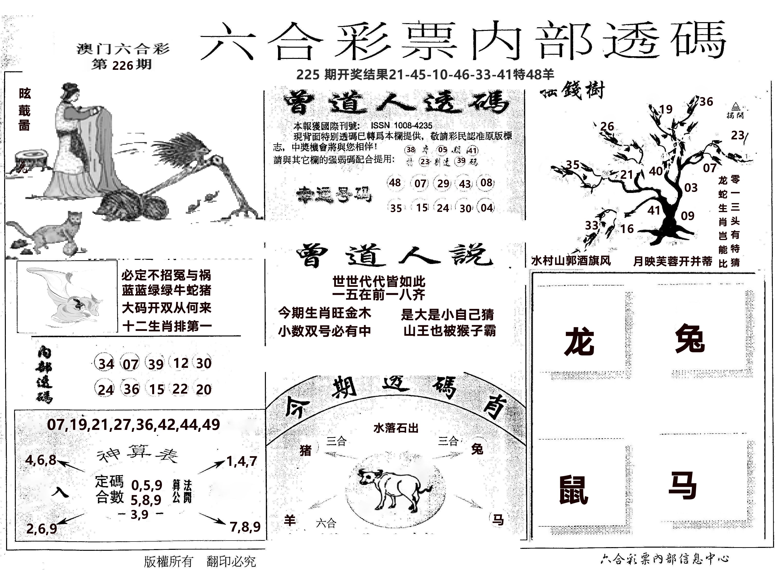 内部透码(信封) 第226期
