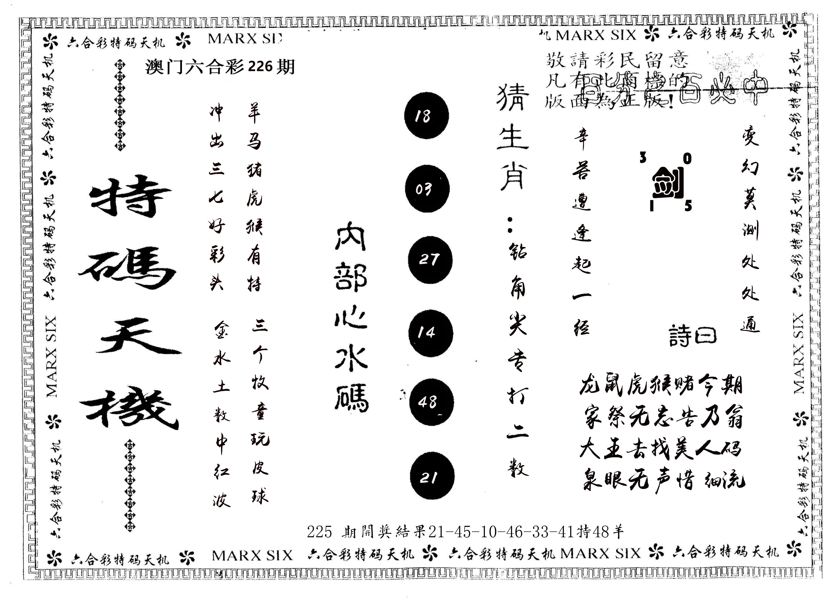 另版特码天机 第226期