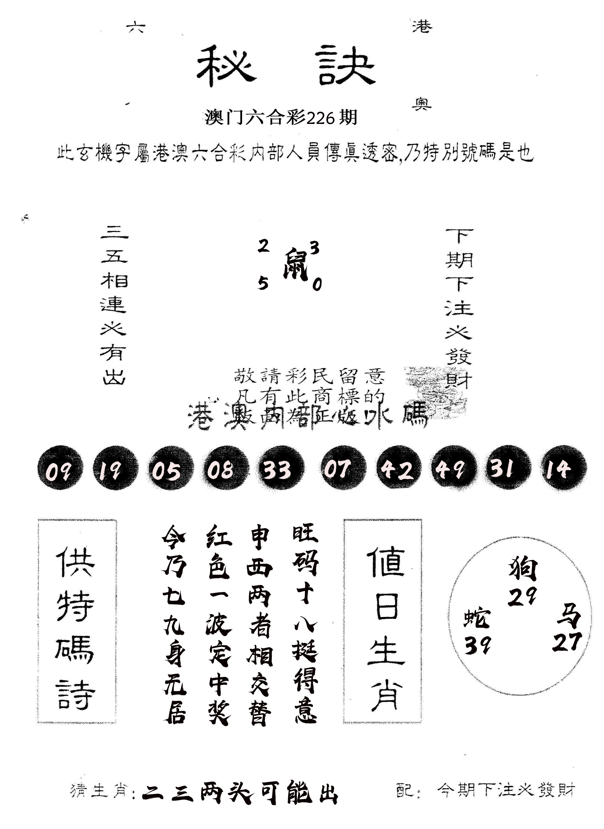 另版秘诀 第226期