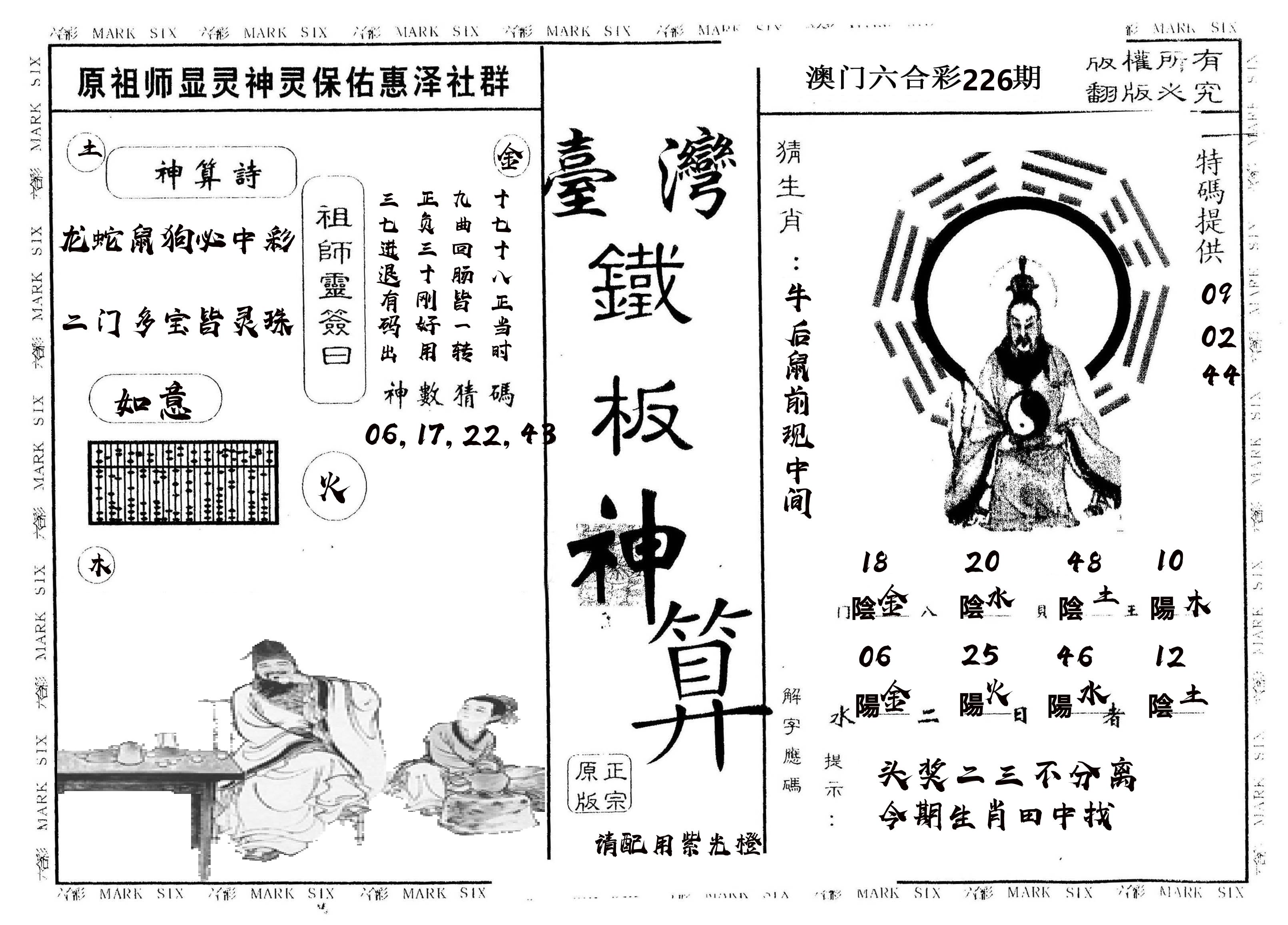 另版台湾铁板 第226期