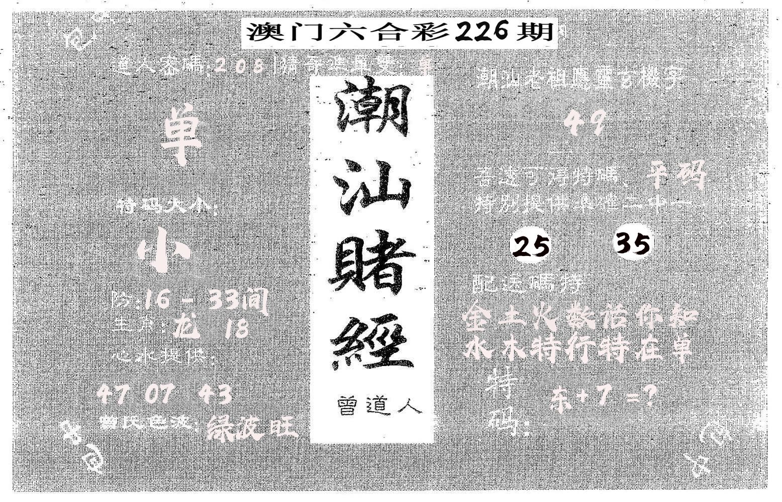 潮汕赌经 第226期