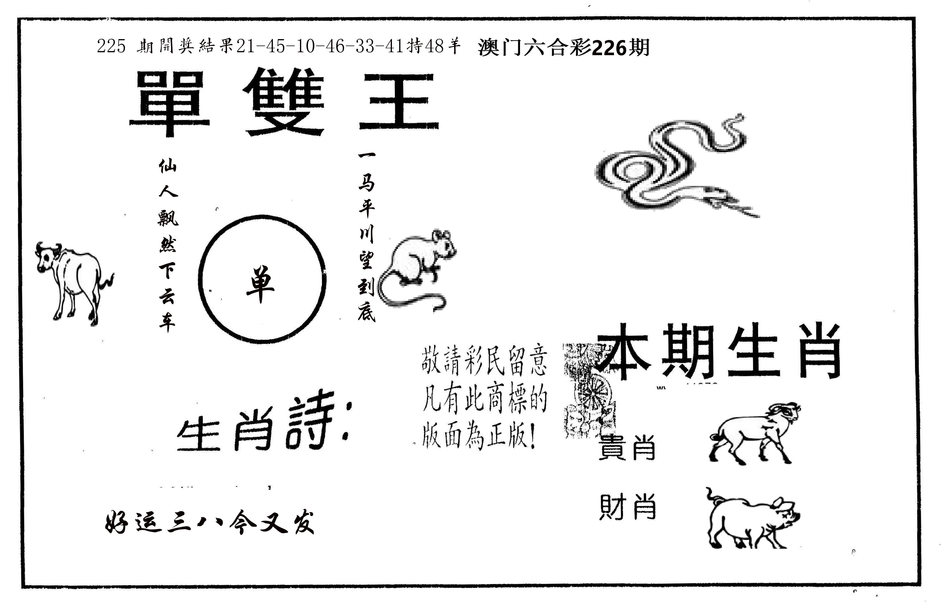 单双王A 第226期
