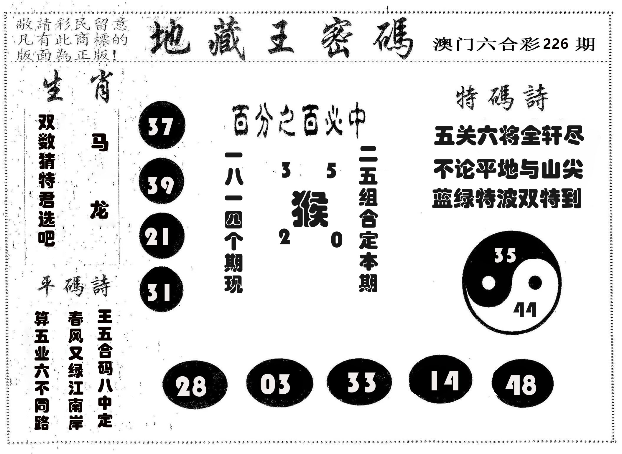 地藏王密码 第226期