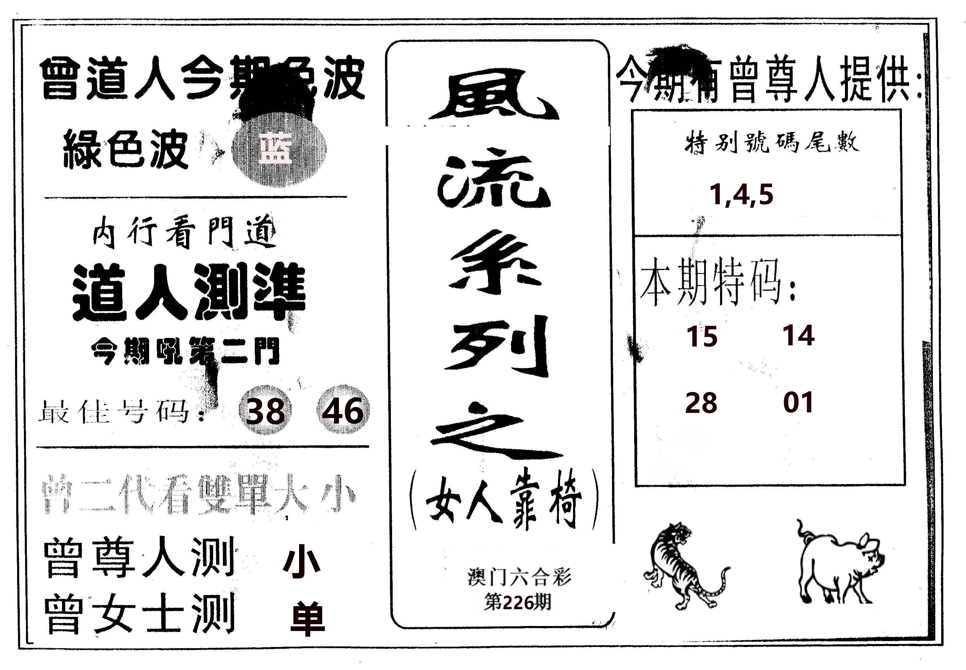 风流系列-3 第226期