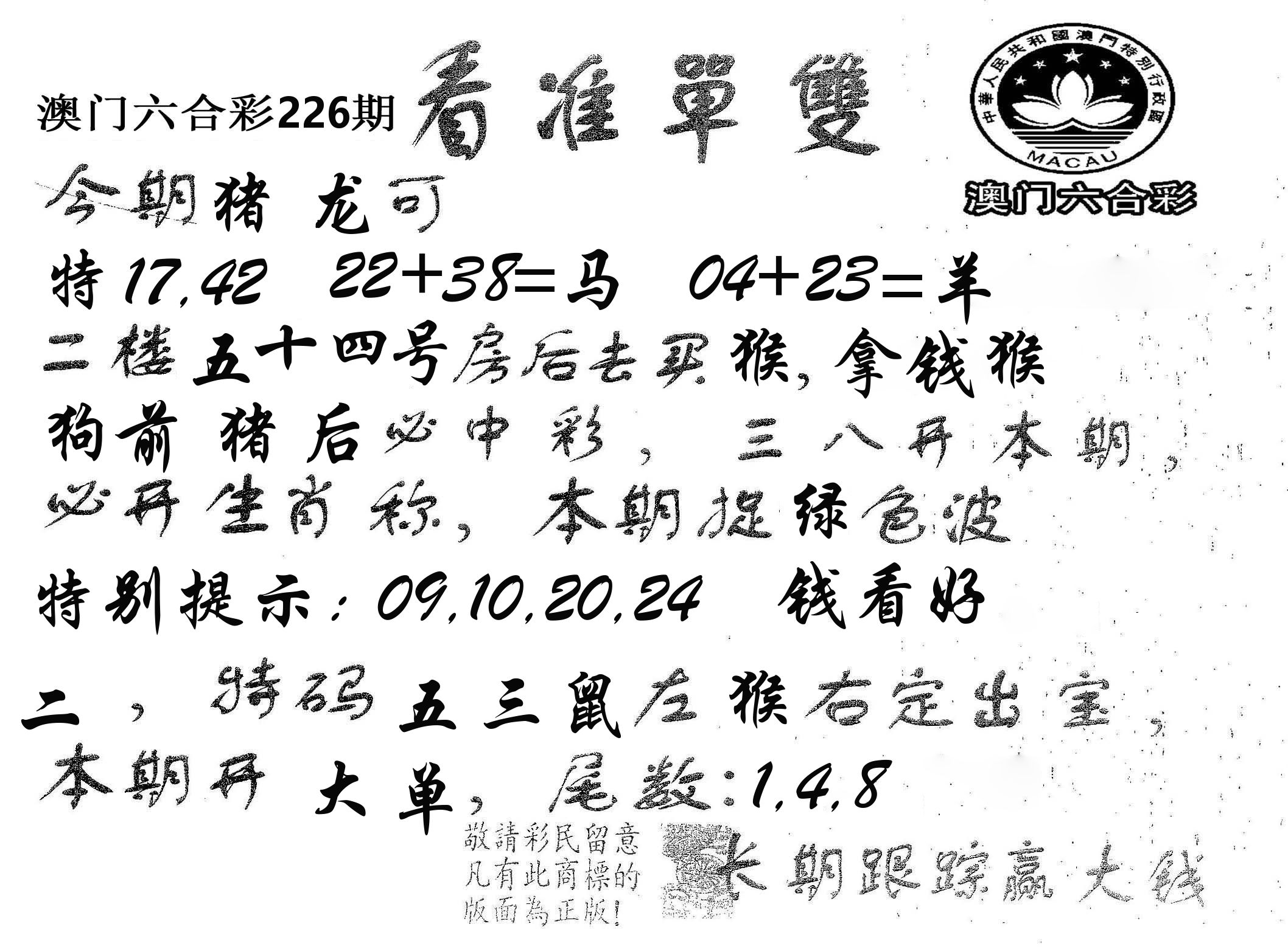 看准单双 第226期