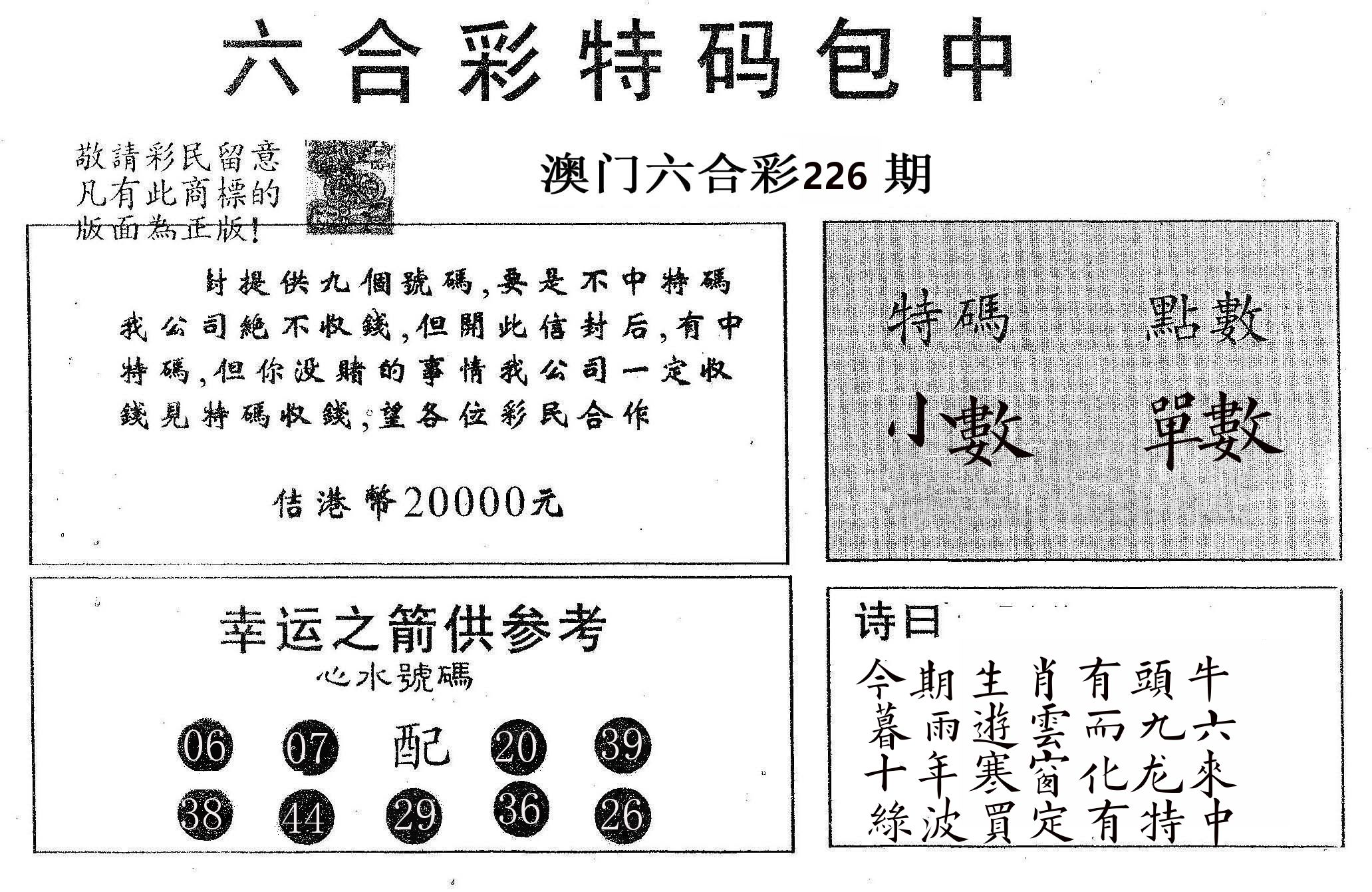 20000包中A 第226期