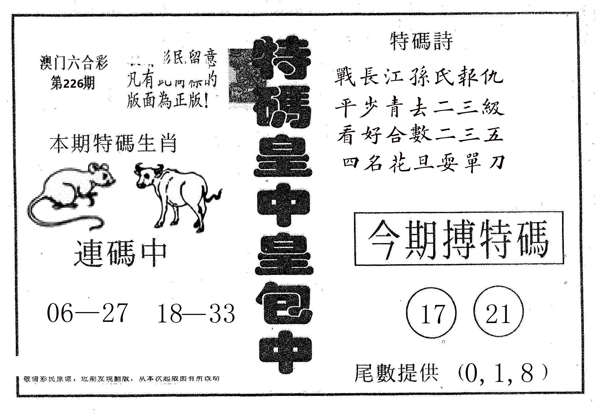 皇中皇A 第226期