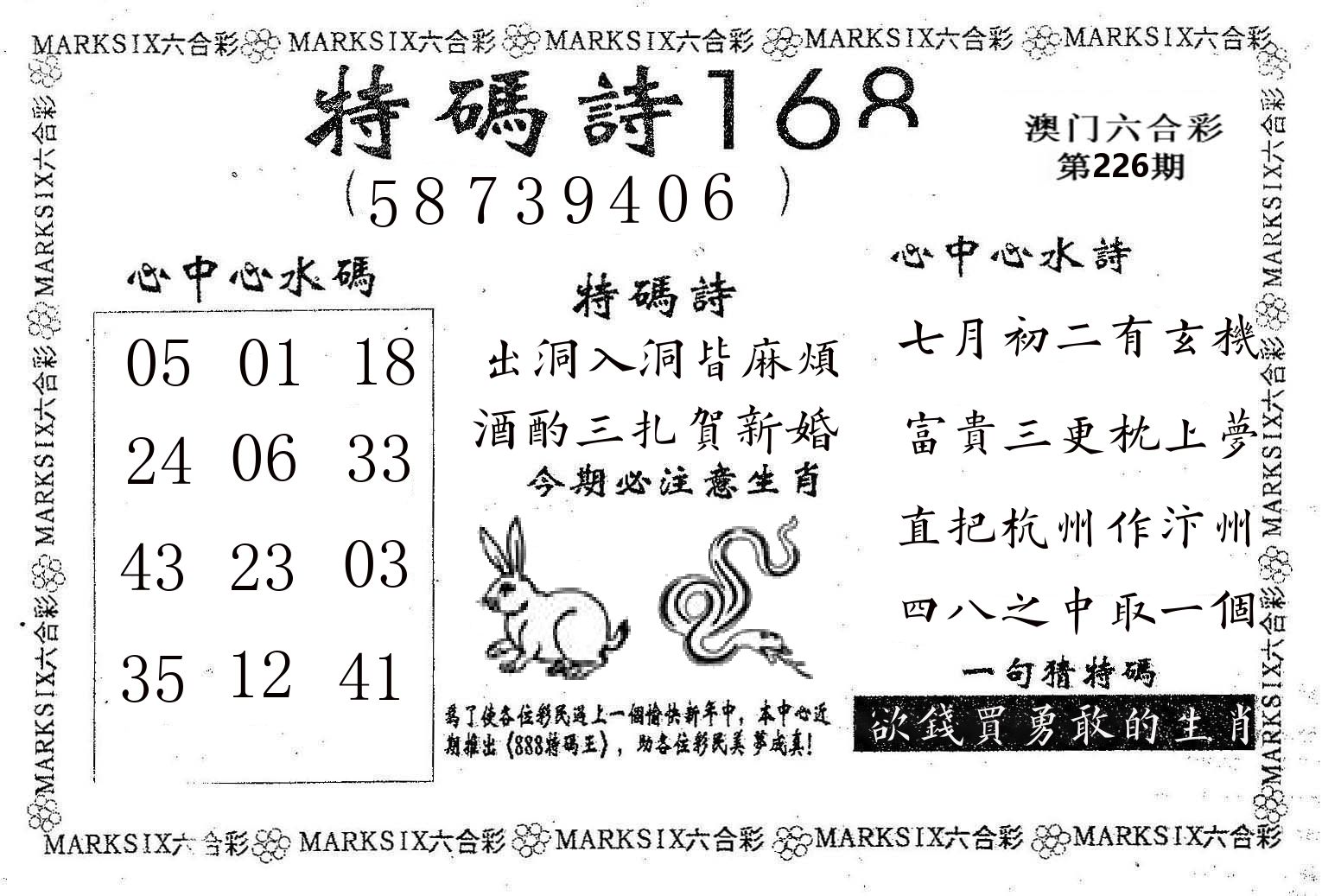 特码诗168 第226期