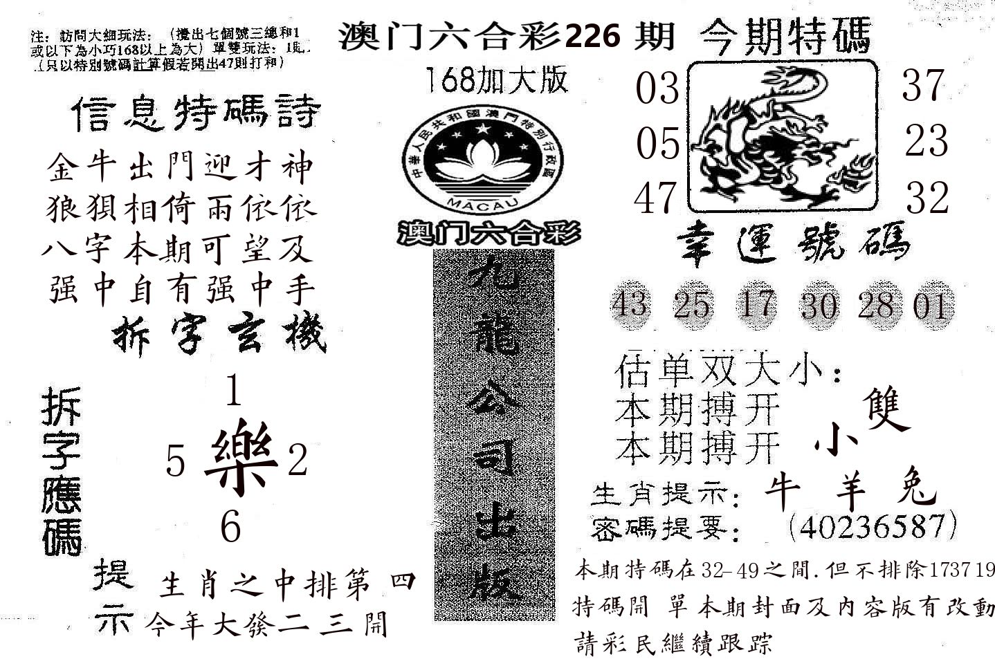 168加大版 第226期